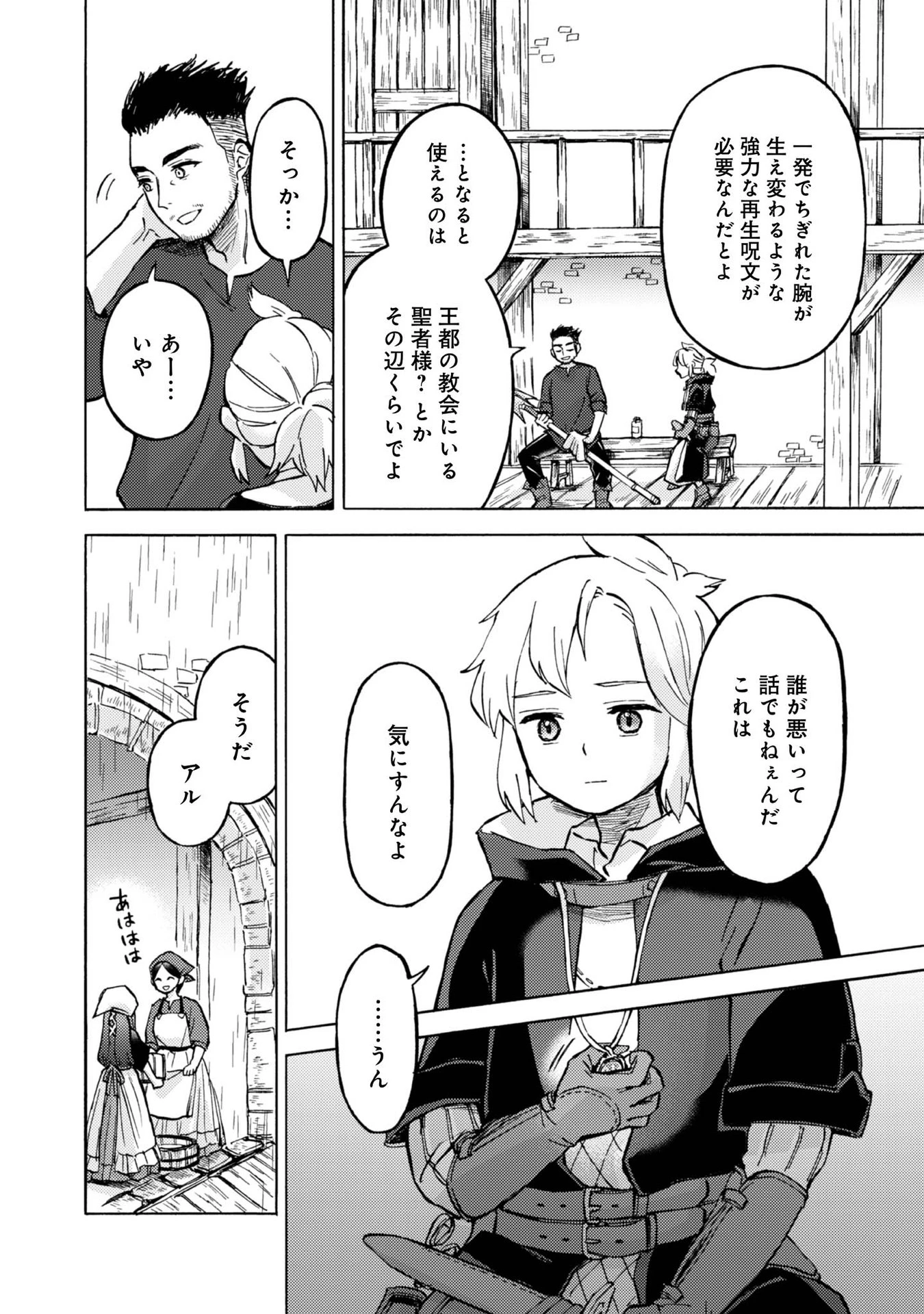 冒険者アル あいつの魔法はおかしい@COMIC 第9話 - 6