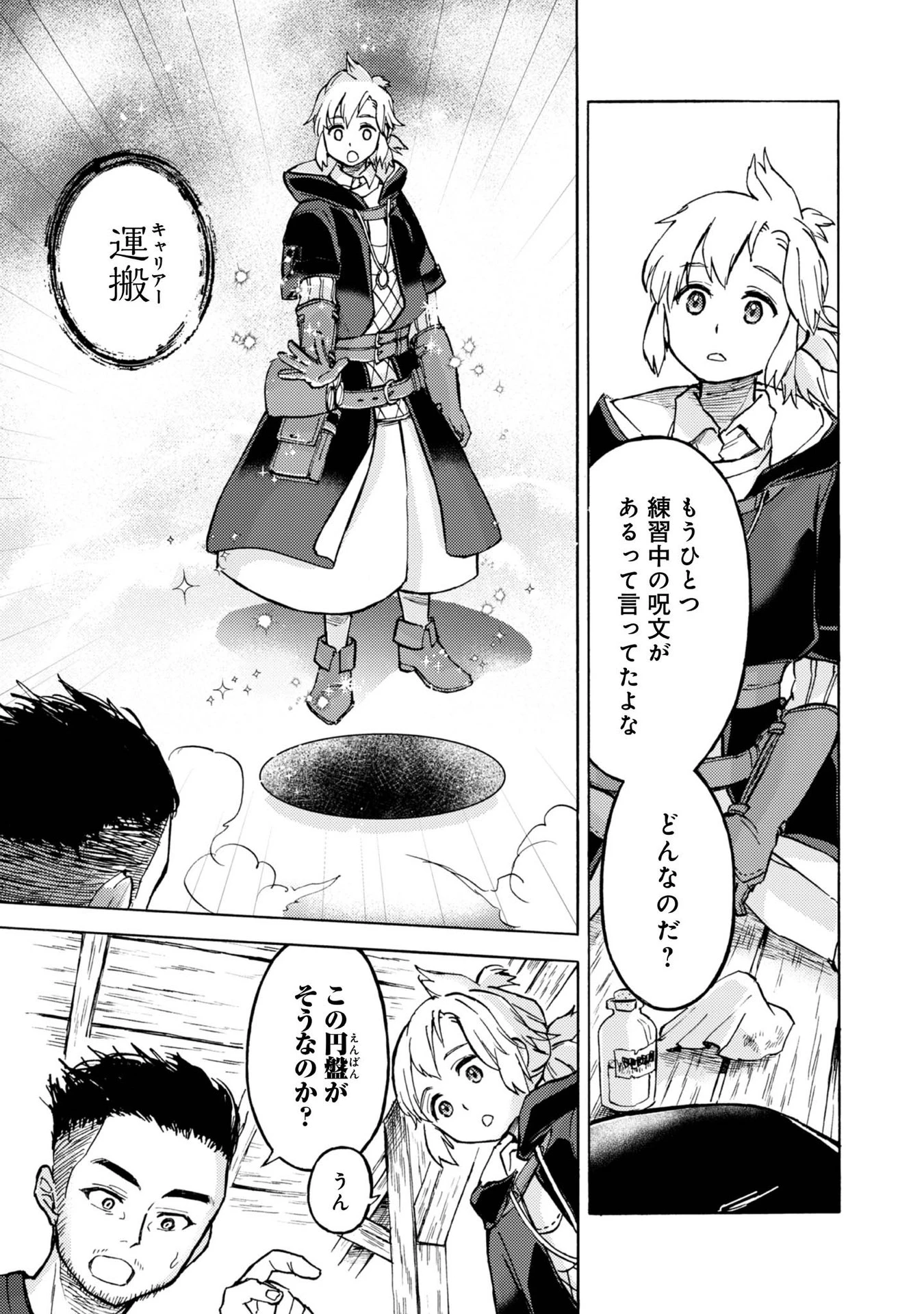 冒険者アル あいつの魔法はおかしい@COMIC 第9話 - 7