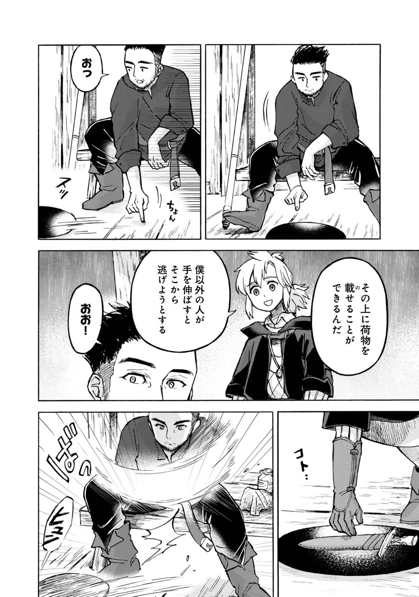 冒険者アル あいつの魔法はおかしい@COMIC 第9話 - 8