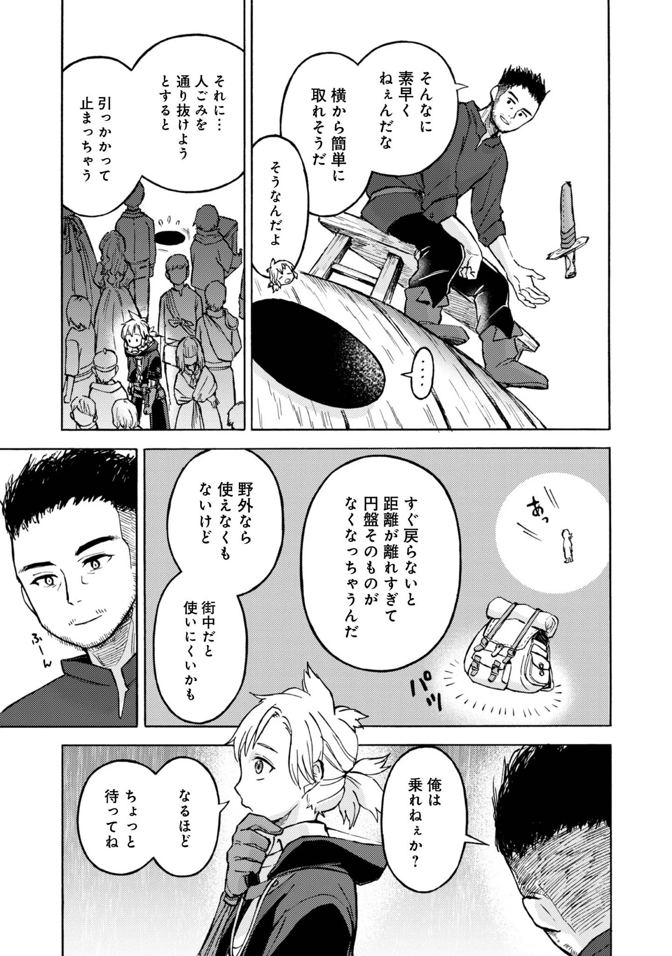 冒険者アル あいつの魔法はおかしい@COMIC 第9話 - 9