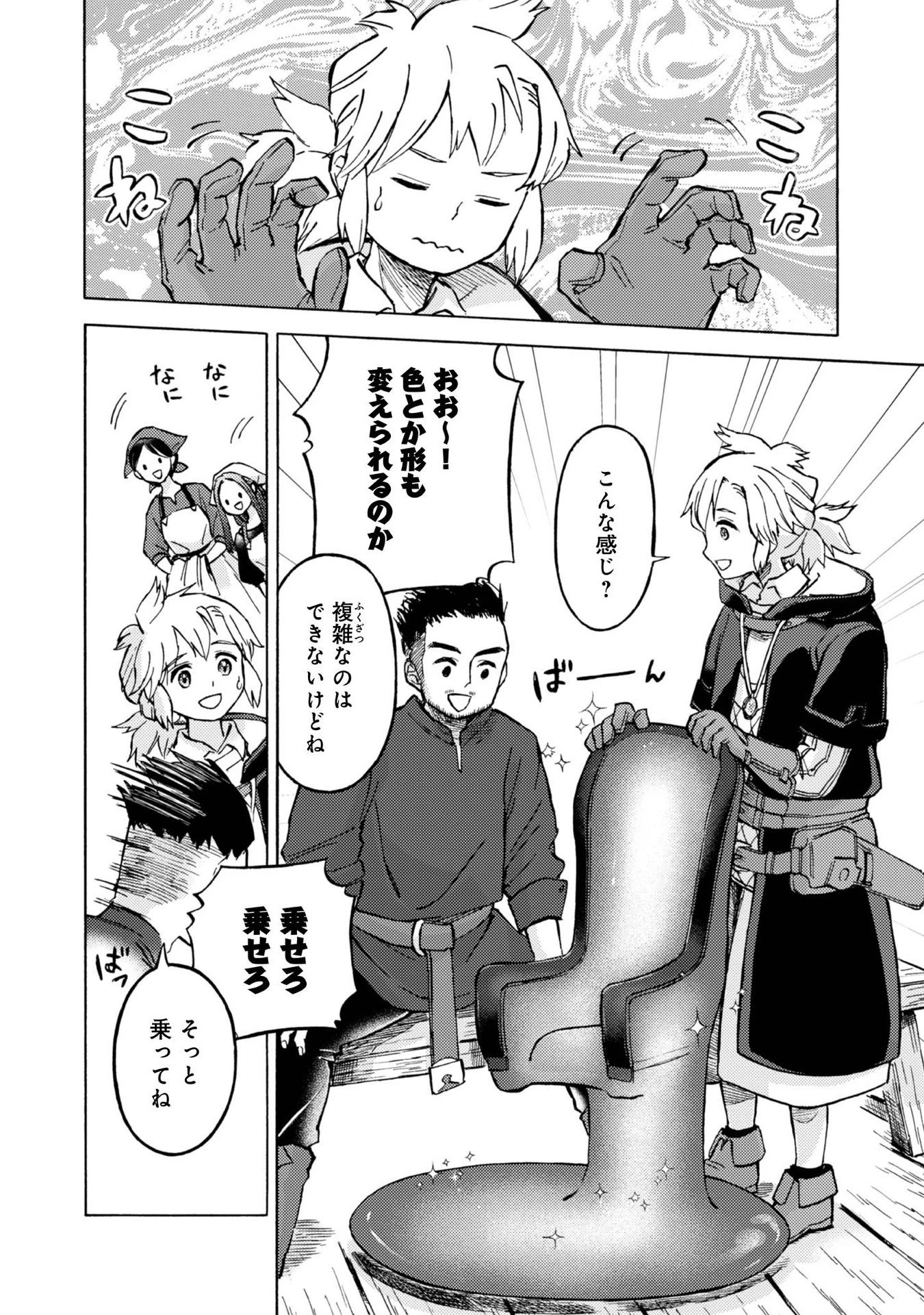 冒険者アル あいつの魔法はおかしい@COMIC 第9話 - 10