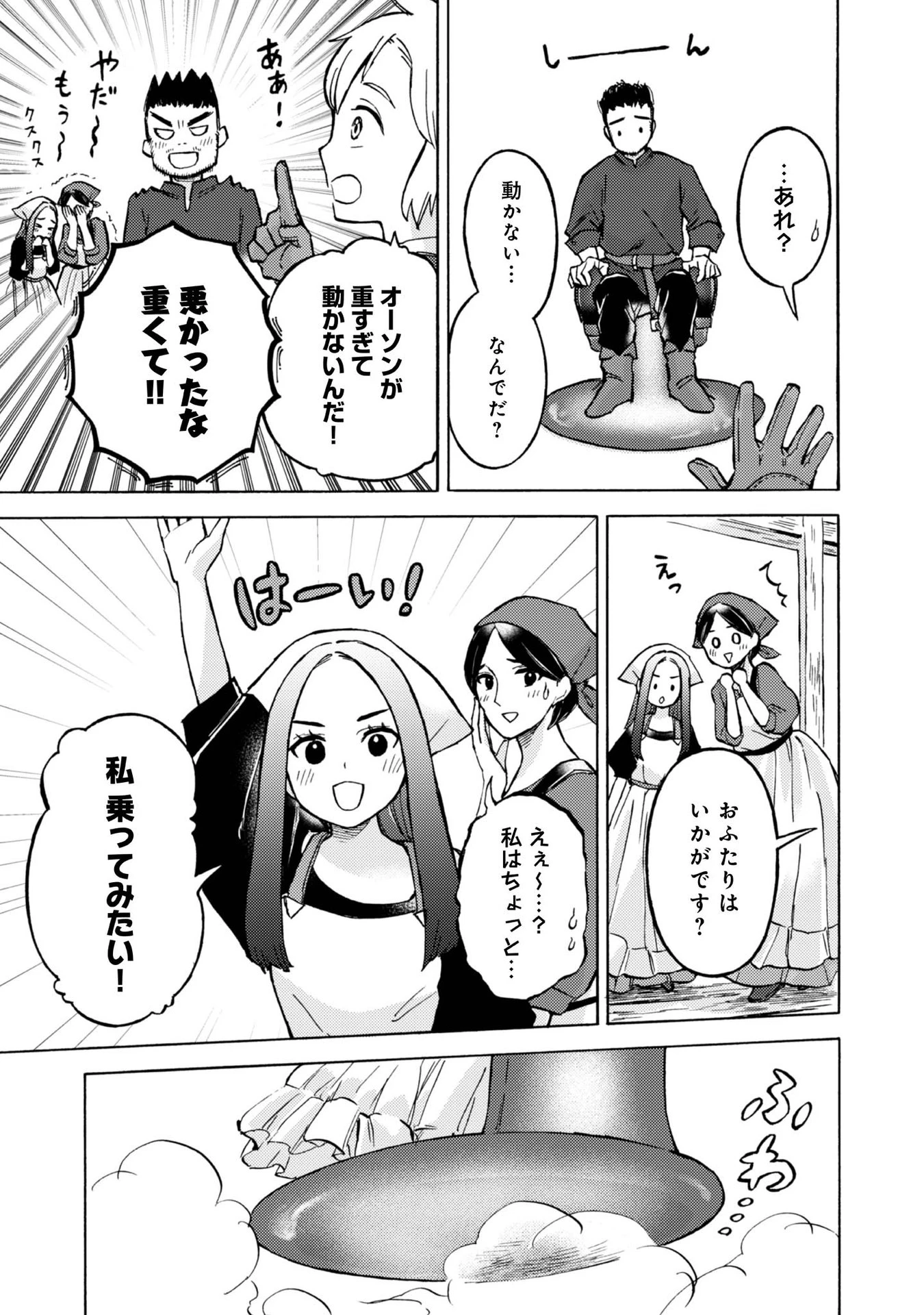 冒険者アル あいつの魔法はおかしい@COMIC 第9話 - 11