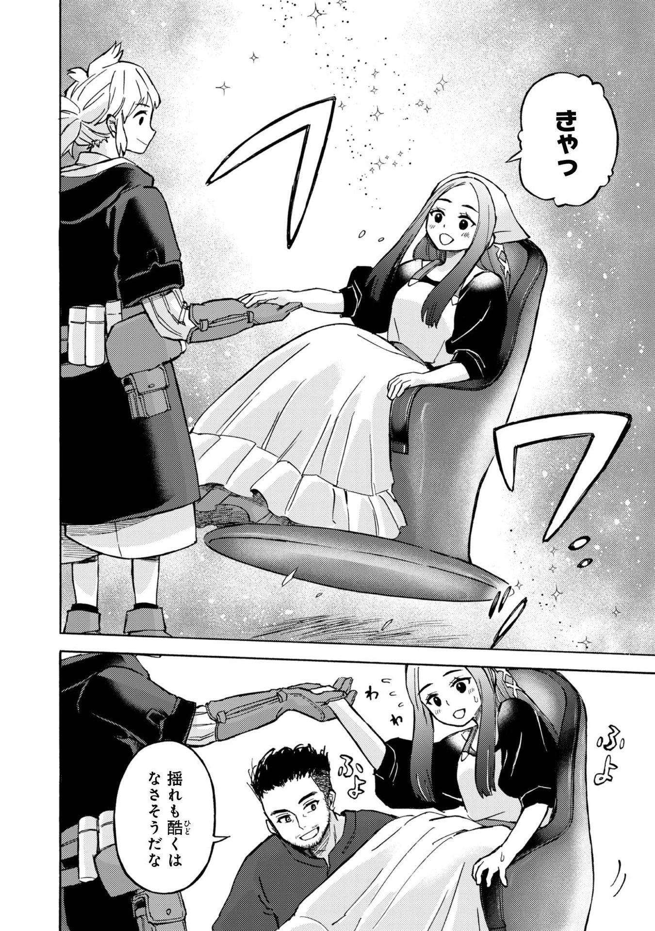 冒険者アル あいつの魔法はおかしい@COMIC 第9話 - 12