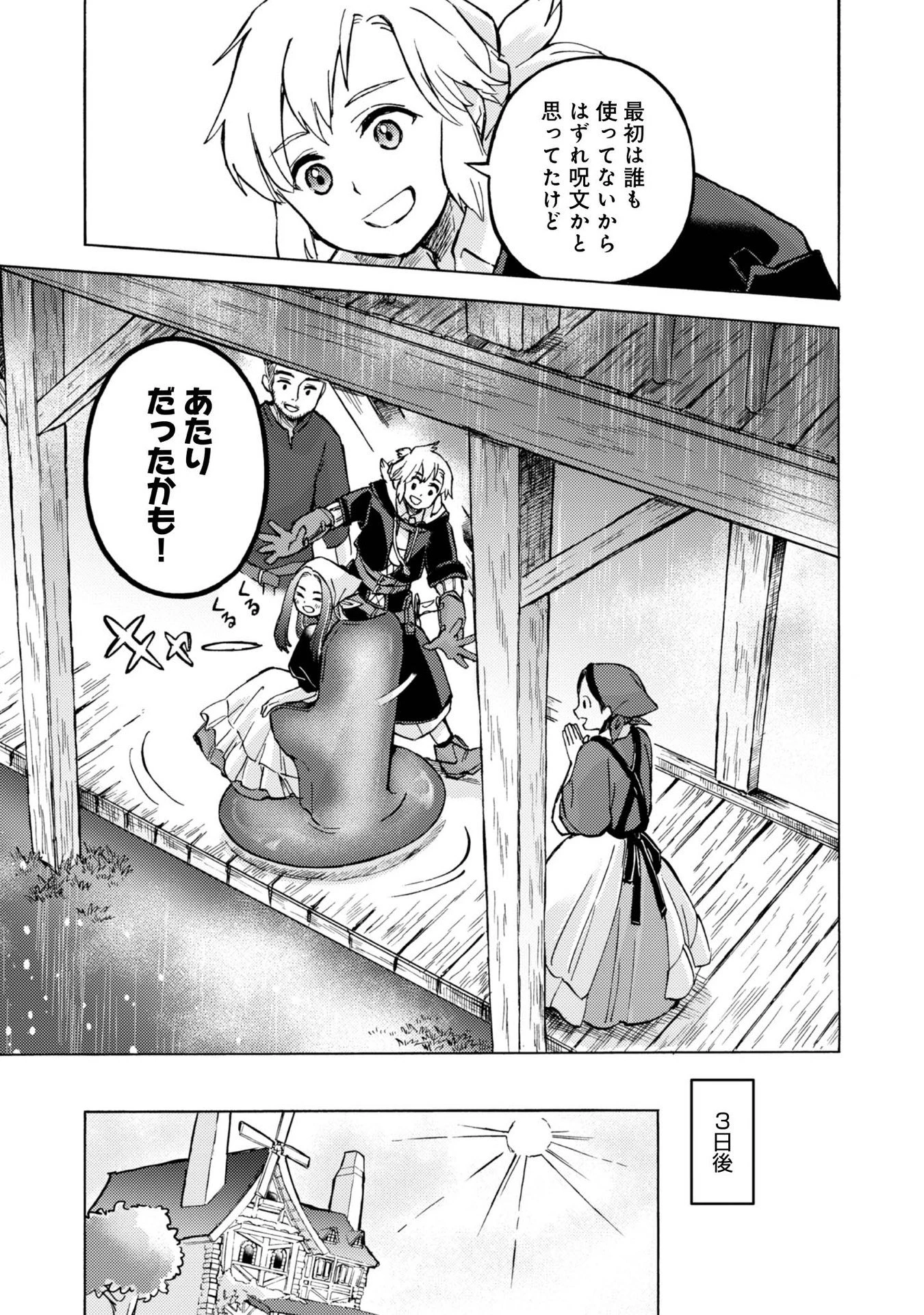冒険者アル あいつの魔法はおかしい@COMIC 第9話 - 13