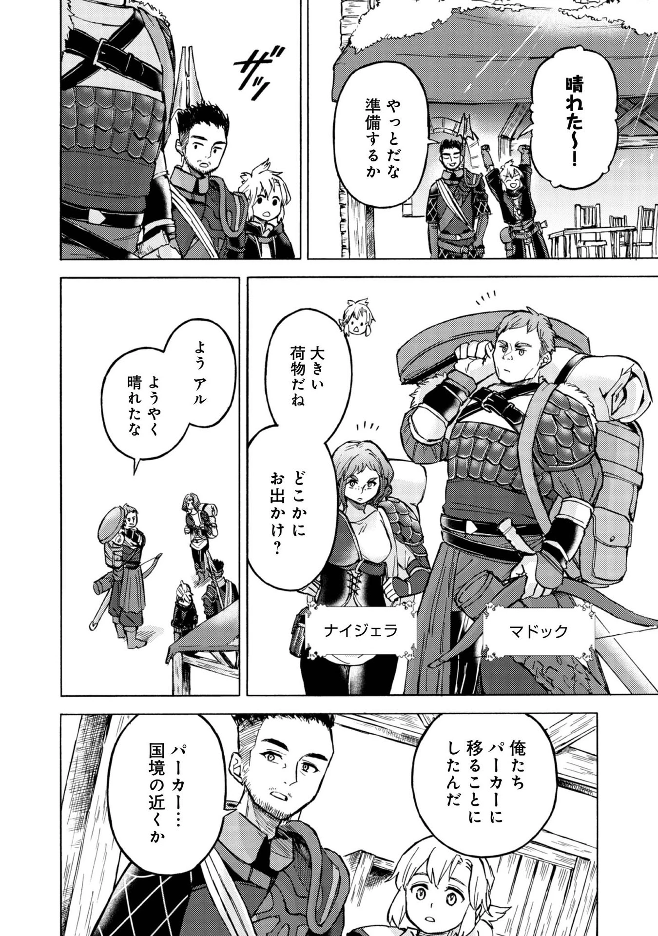 冒険者アル あいつの魔法はおかしい@COMIC 第9話 - 14