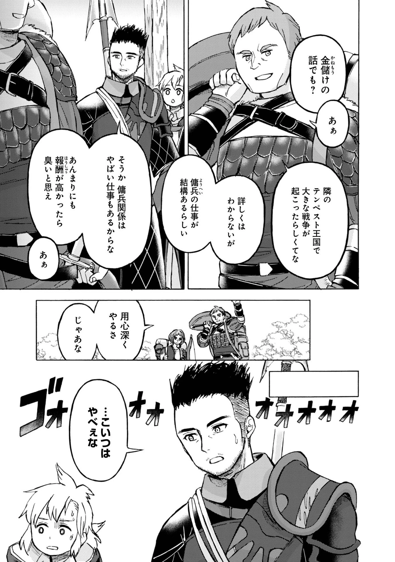 冒険者アル あいつの魔法はおかしい@COMIC 第9話 - 15