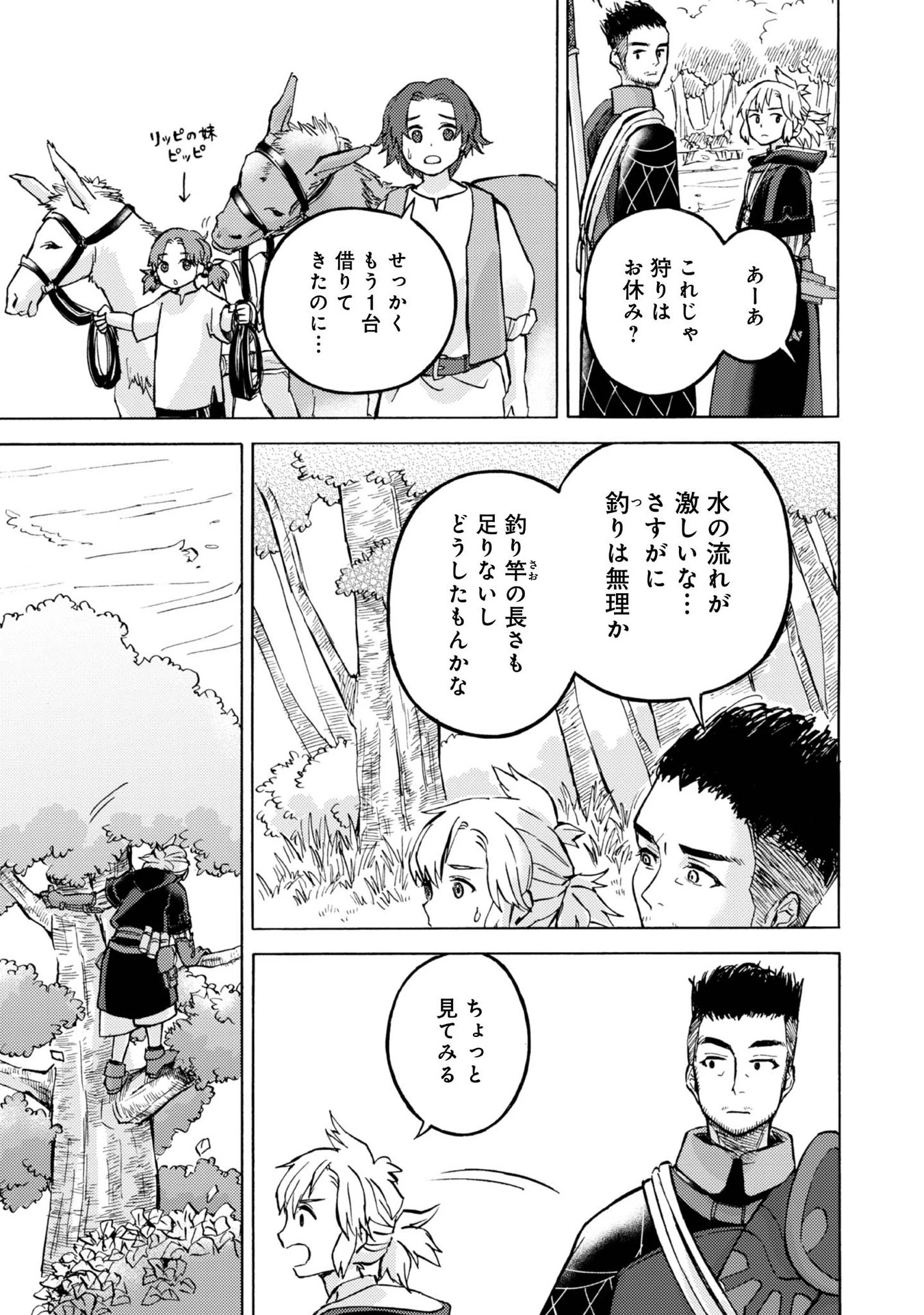 冒険者アル あいつの魔法はおかしい@COMIC 第9話 - 17