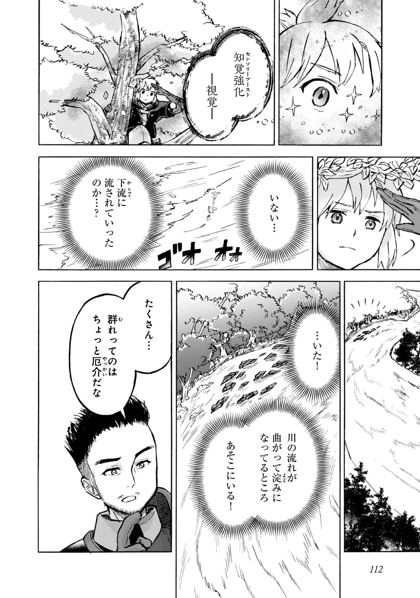 冒険者アル あいつの魔法はおかしい@COMIC 第9話 - 18
