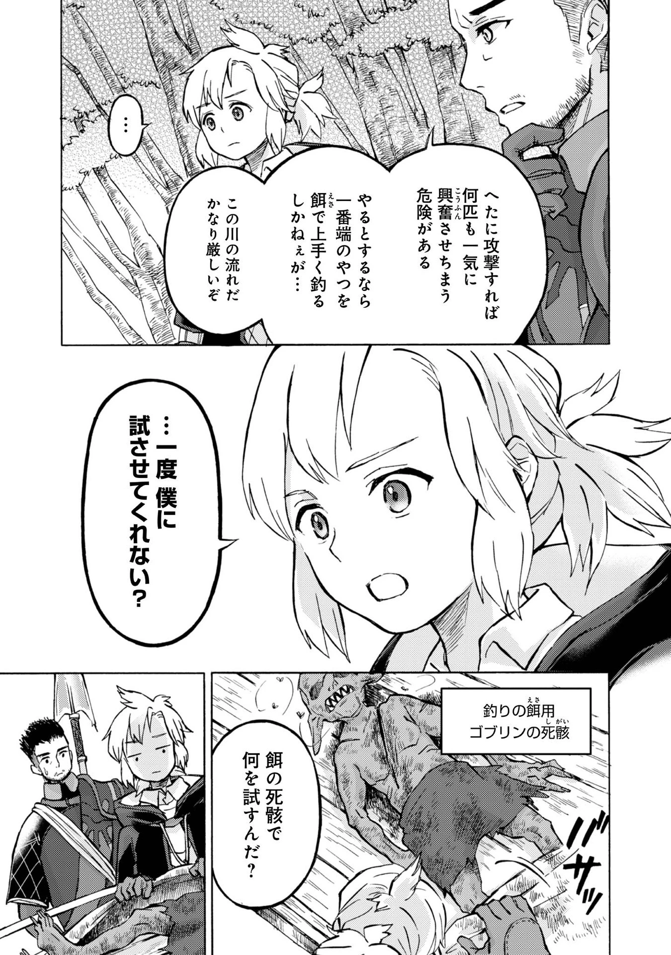 冒険者アル あいつの魔法はおかしい@COMIC 第9話 - 19
