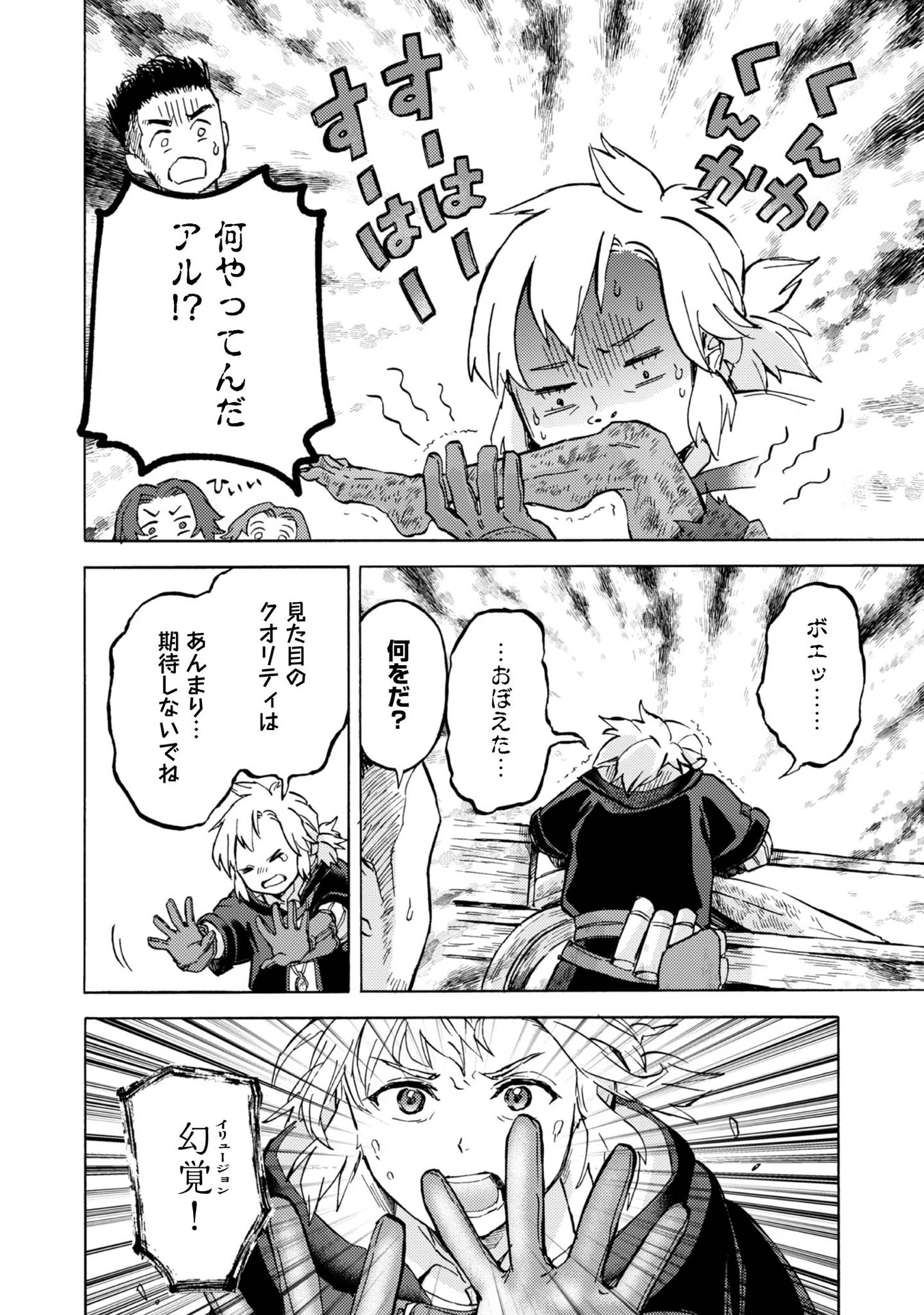 冒険者アル あいつの魔法はおかしい@COMIC 第9話 - 20