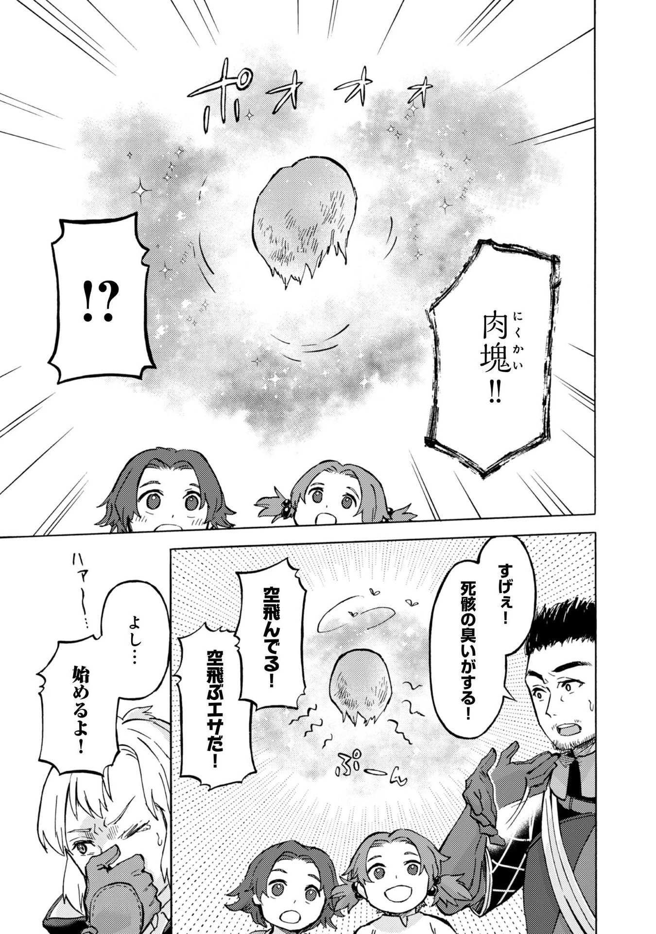 冒険者アル あいつの魔法はおかしい@COMIC 第9話 - 21