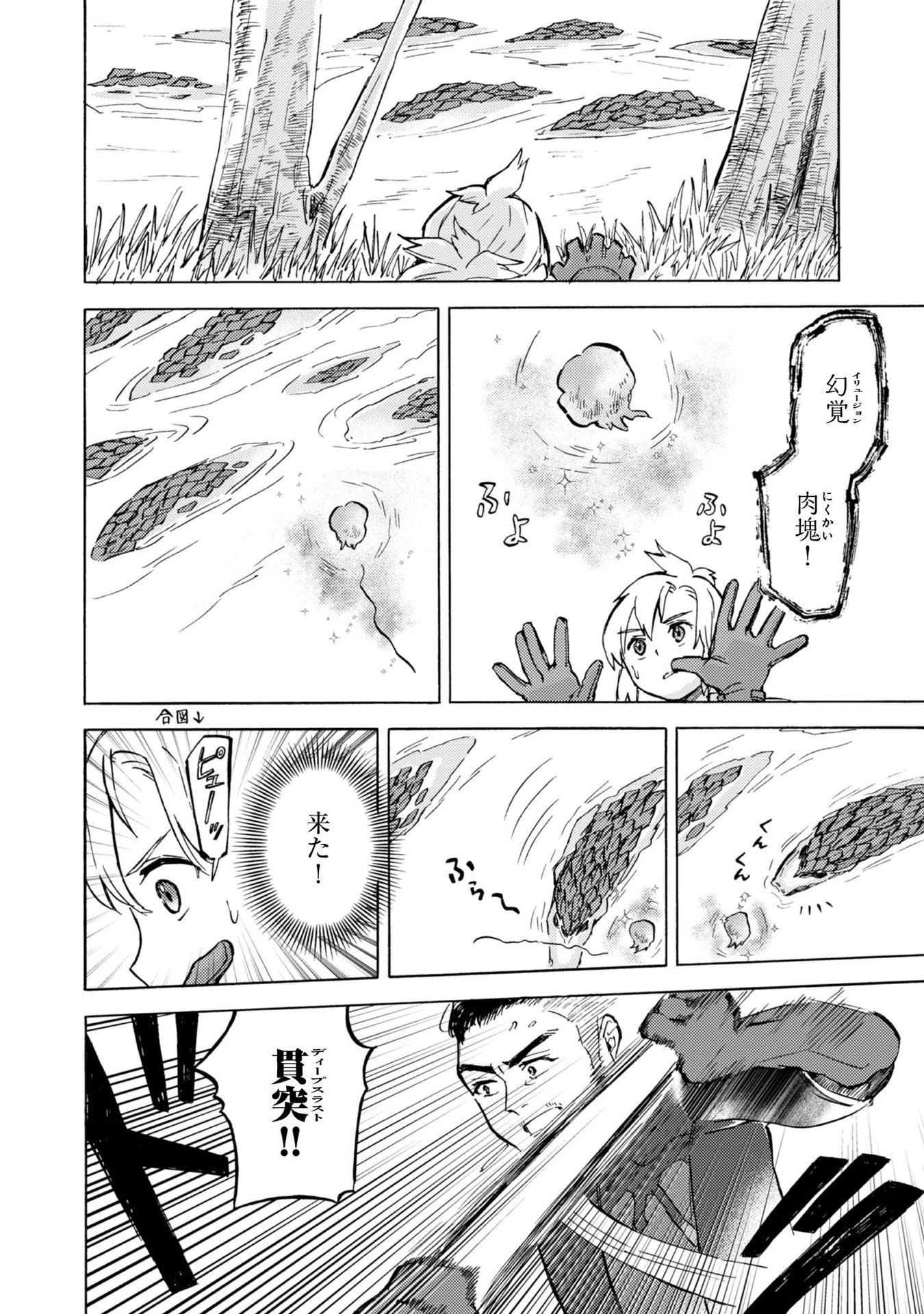 冒険者アル あいつの魔法はおかしい@COMIC 第9話 - 22
