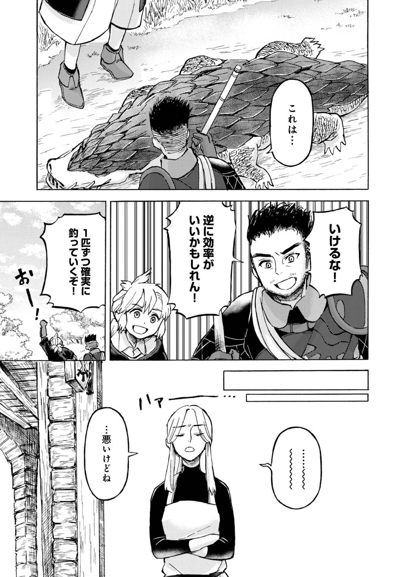 冒険者アル あいつの魔法はおかしい@COMIC 第9話 - 23