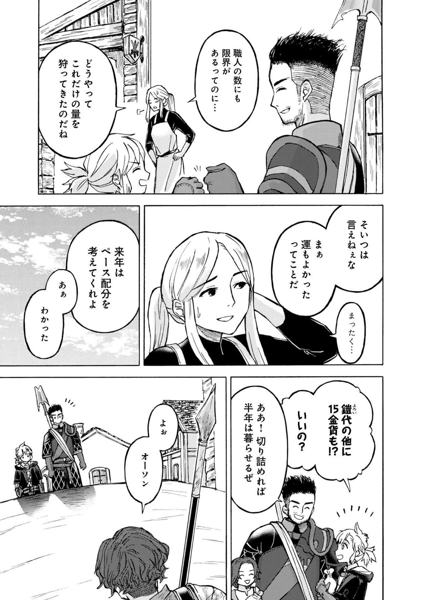 冒険者アル あいつの魔法はおかしい@COMIC 第9話 - 25