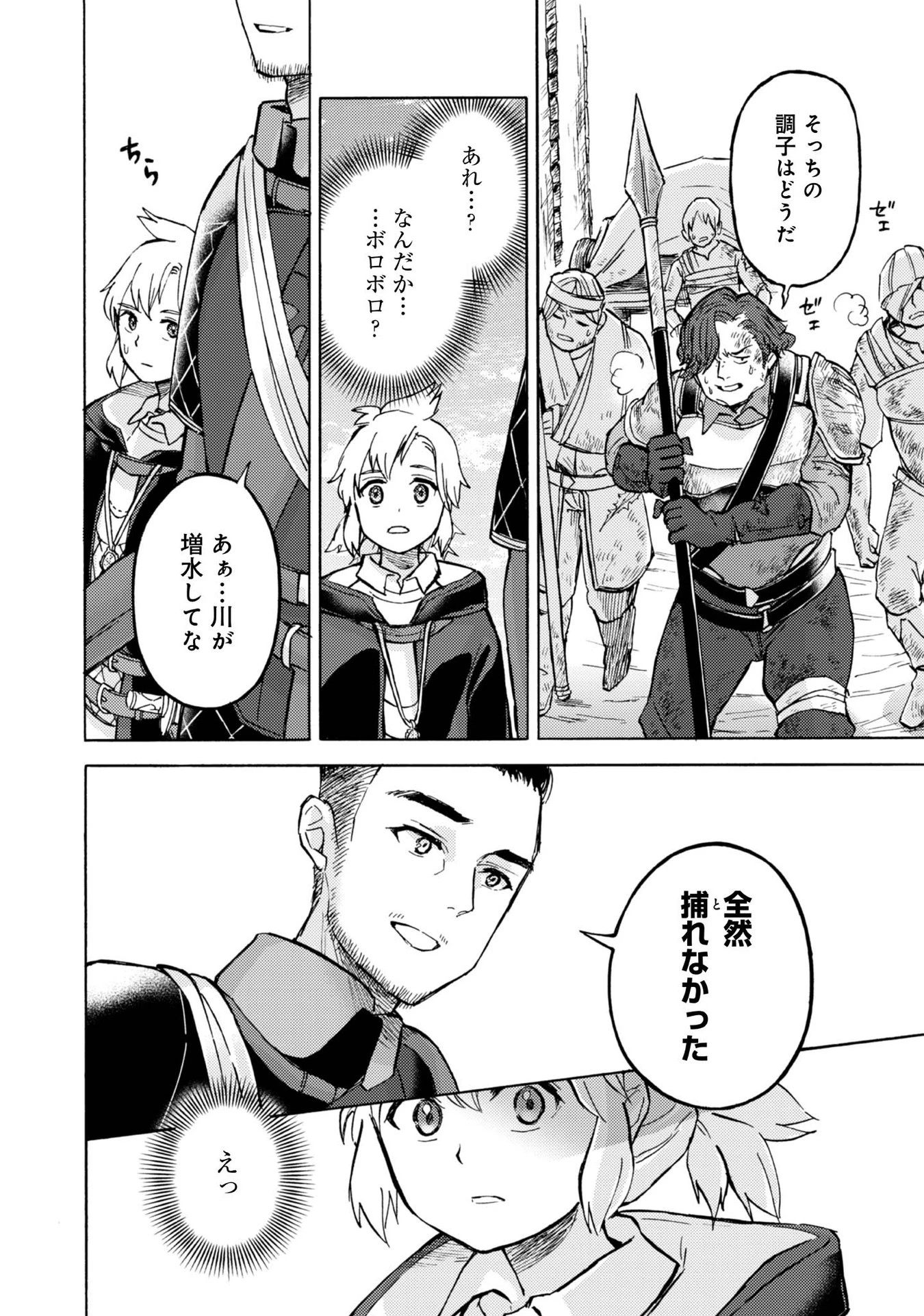冒険者アル あいつの魔法はおかしい@COMIC 第9話 - 26