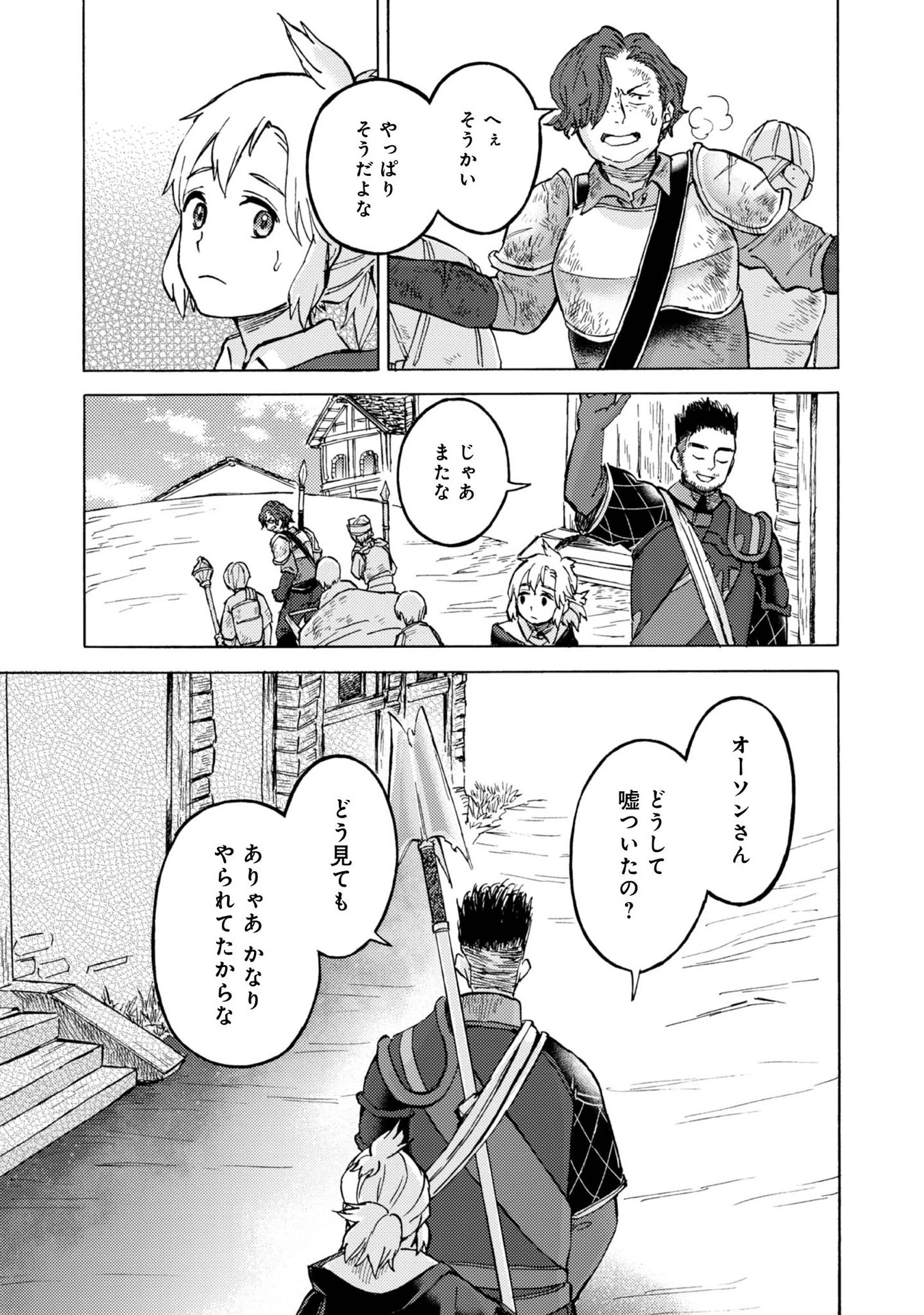 冒険者アル あいつの魔法はおかしい@COMIC 第9話 - 27