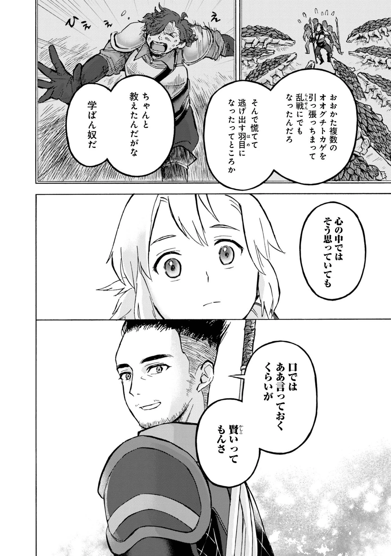 冒険者アル あいつの魔法はおかしい@COMIC 第9話 - 28