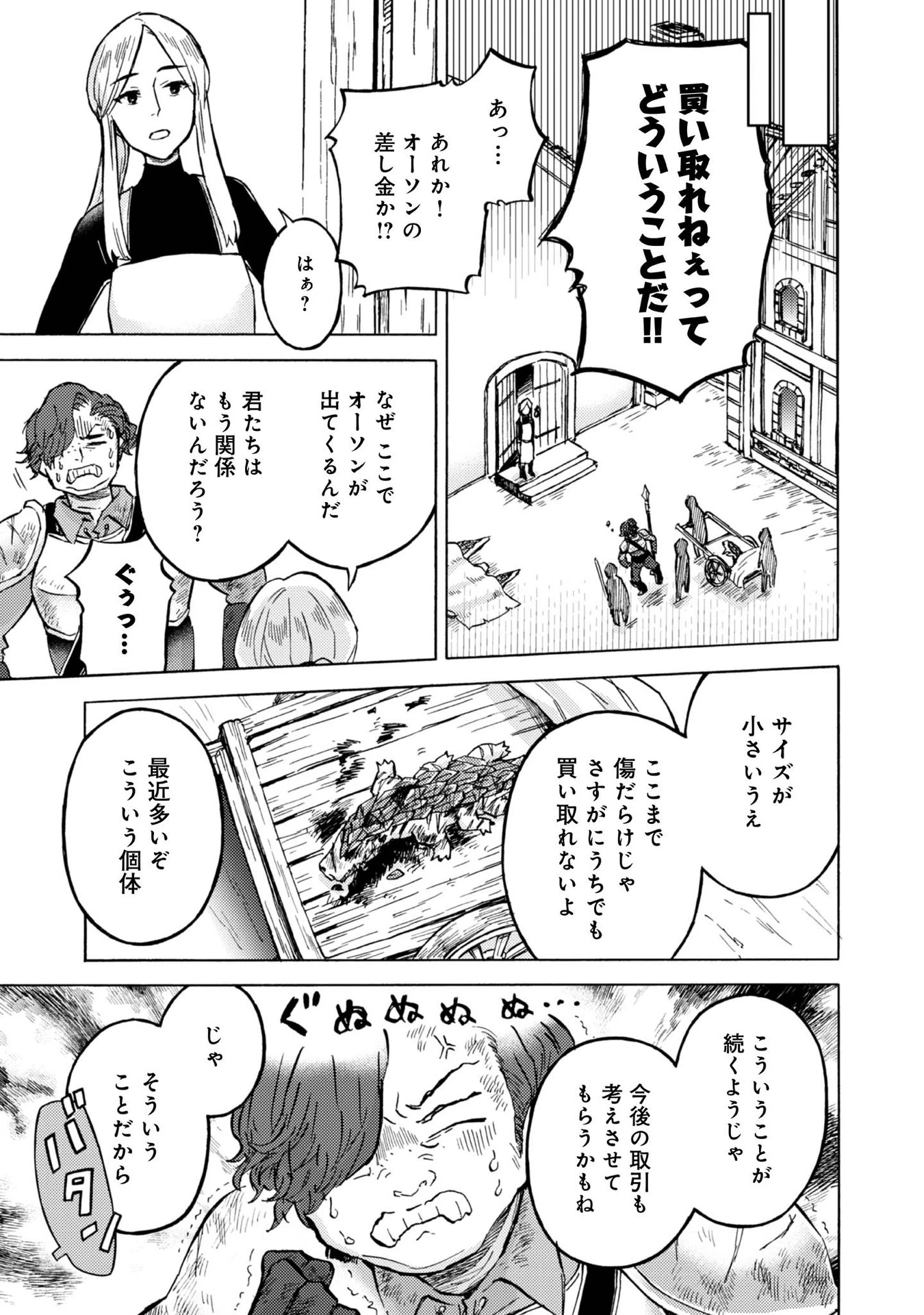 冒険者アル あいつの魔法はおかしい@COMIC 第9話 - 29