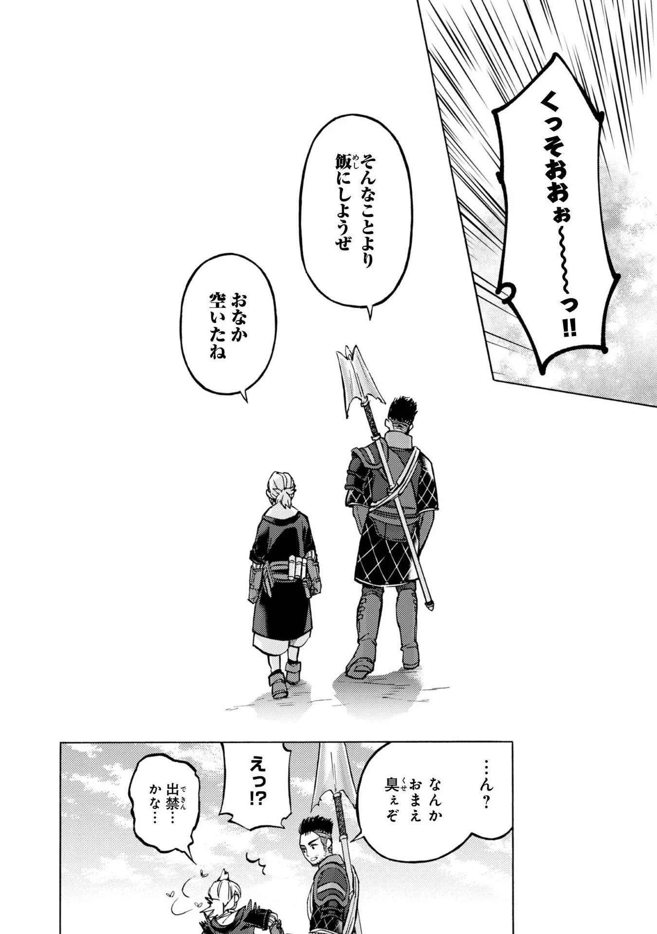 冒険者アル あいつの魔法はおかしい@COMIC 第9話 - 30