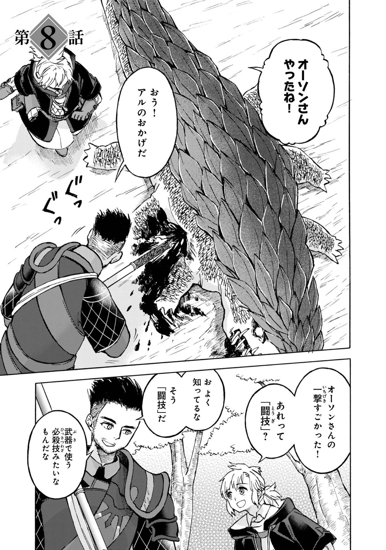 冒険者アル あいつの魔法はおかしい@COMIC 第8話 - 1