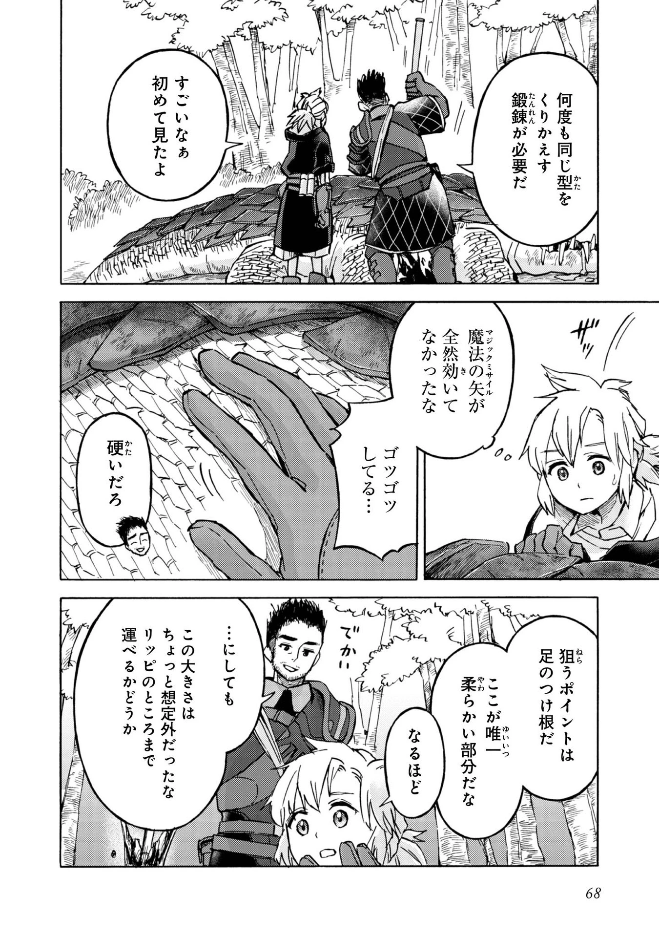 冒険者アル あいつの魔法はおかしい@COMIC 第8話 - 2