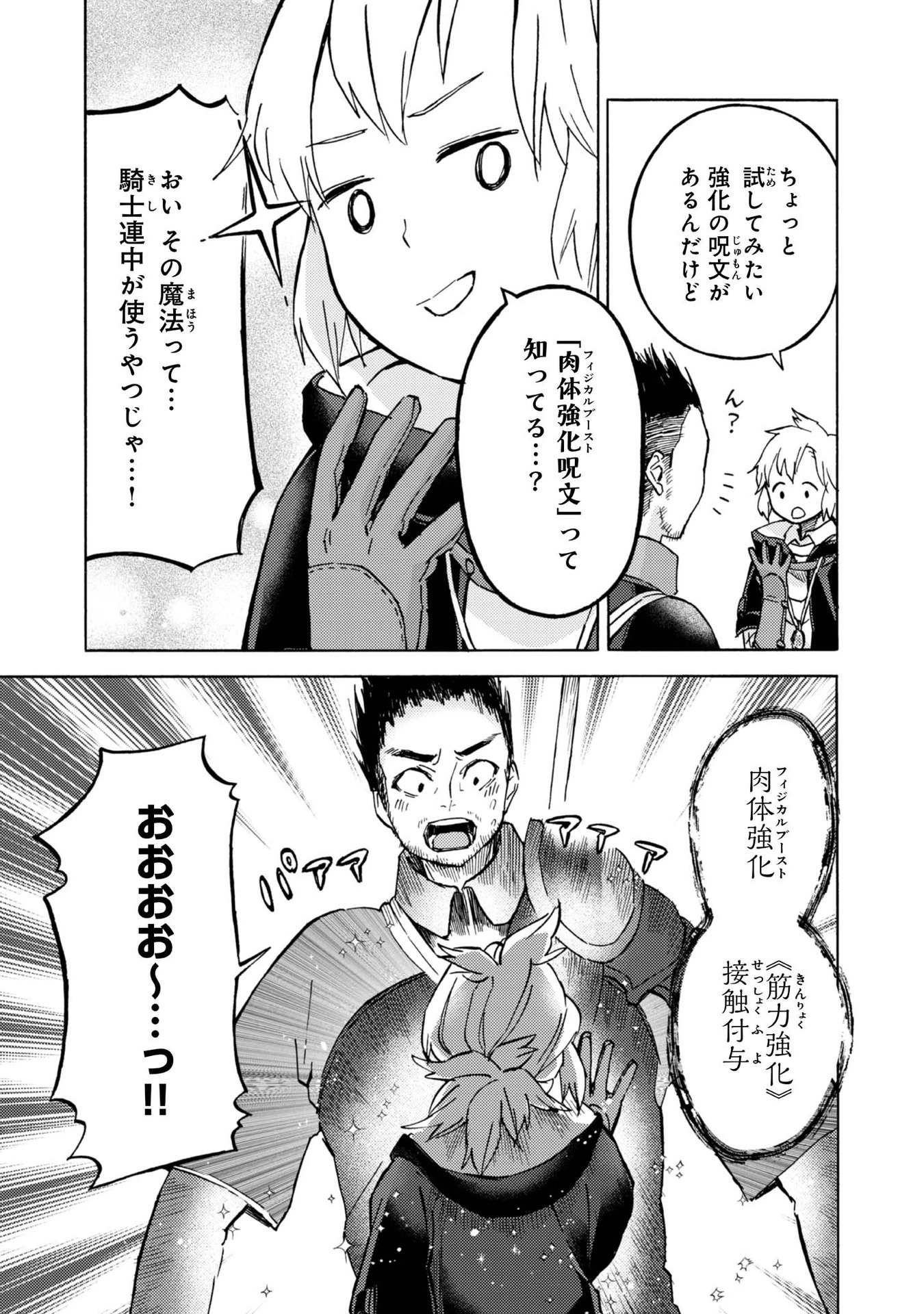 冒険者アル あいつの魔法はおかしい@COMIC 第8話 - 3