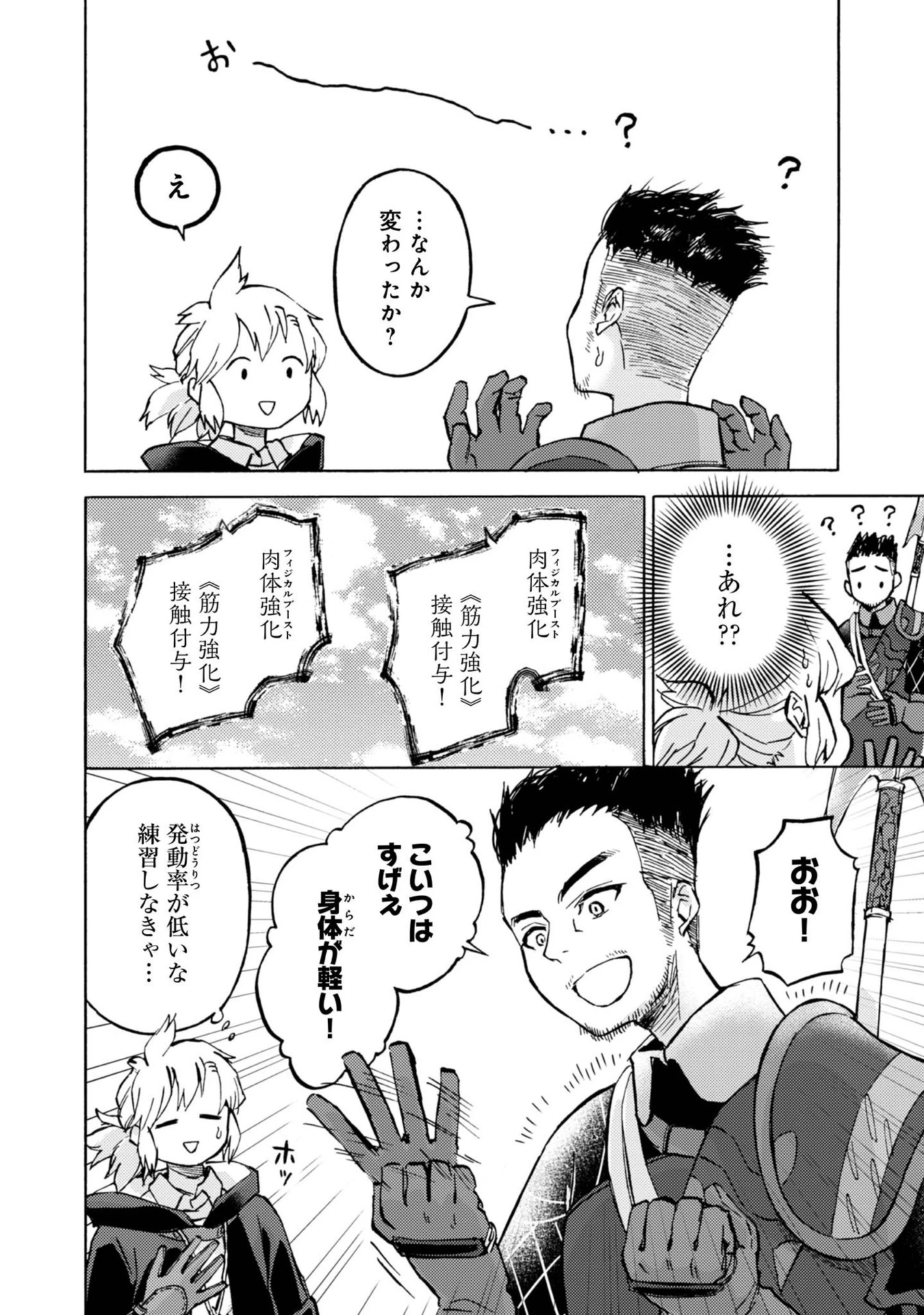 冒険者アル あいつの魔法はおかしい@COMIC 第8話 - 4
