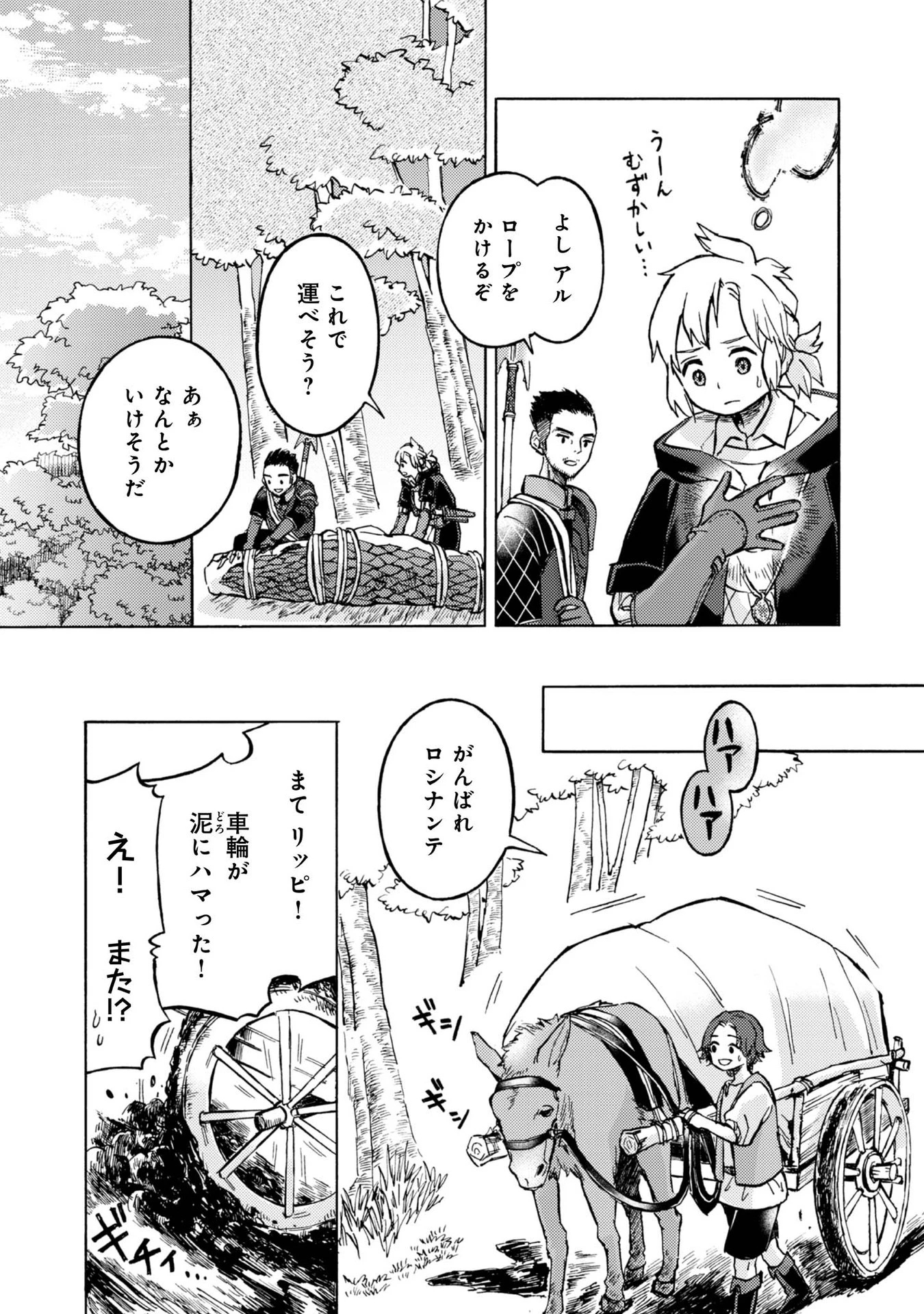 冒険者アル あいつの魔法はおかしい@COMIC 第8話 - 5