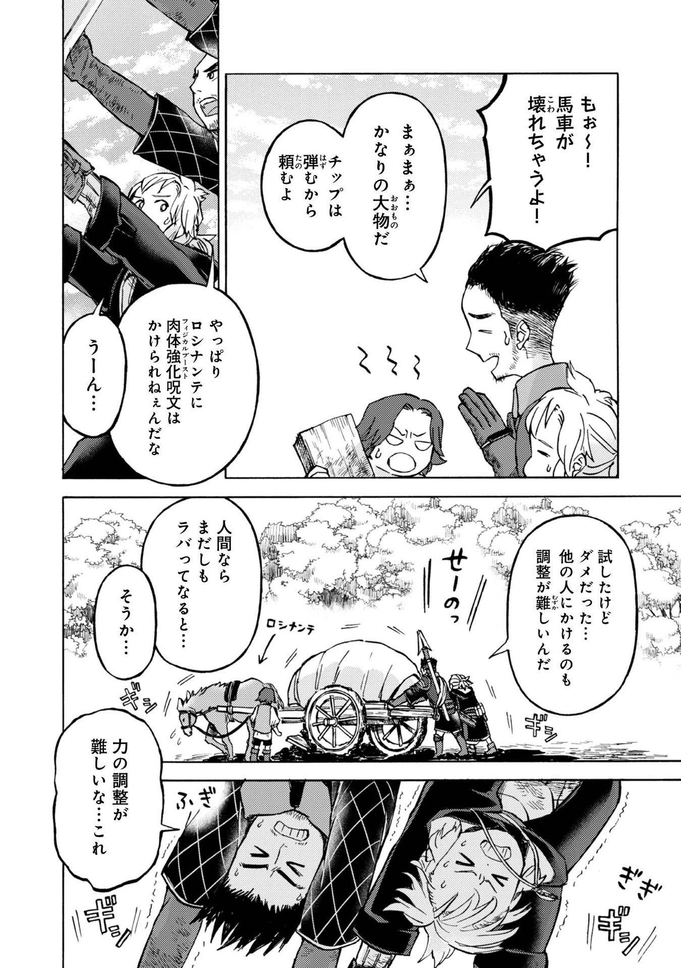 冒険者アル あいつの魔法はおかしい@COMIC 第8話 - 6