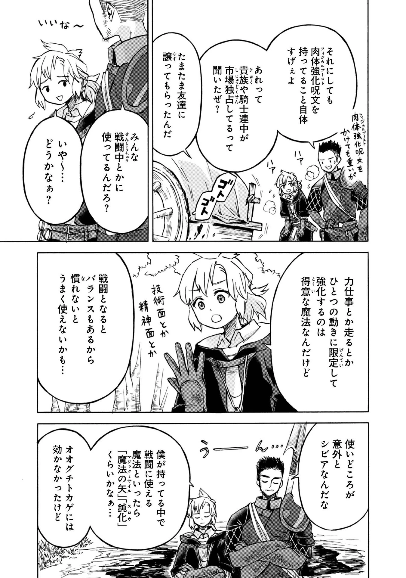 冒険者アル あいつの魔法はおかしい@COMIC 第8話 - 7