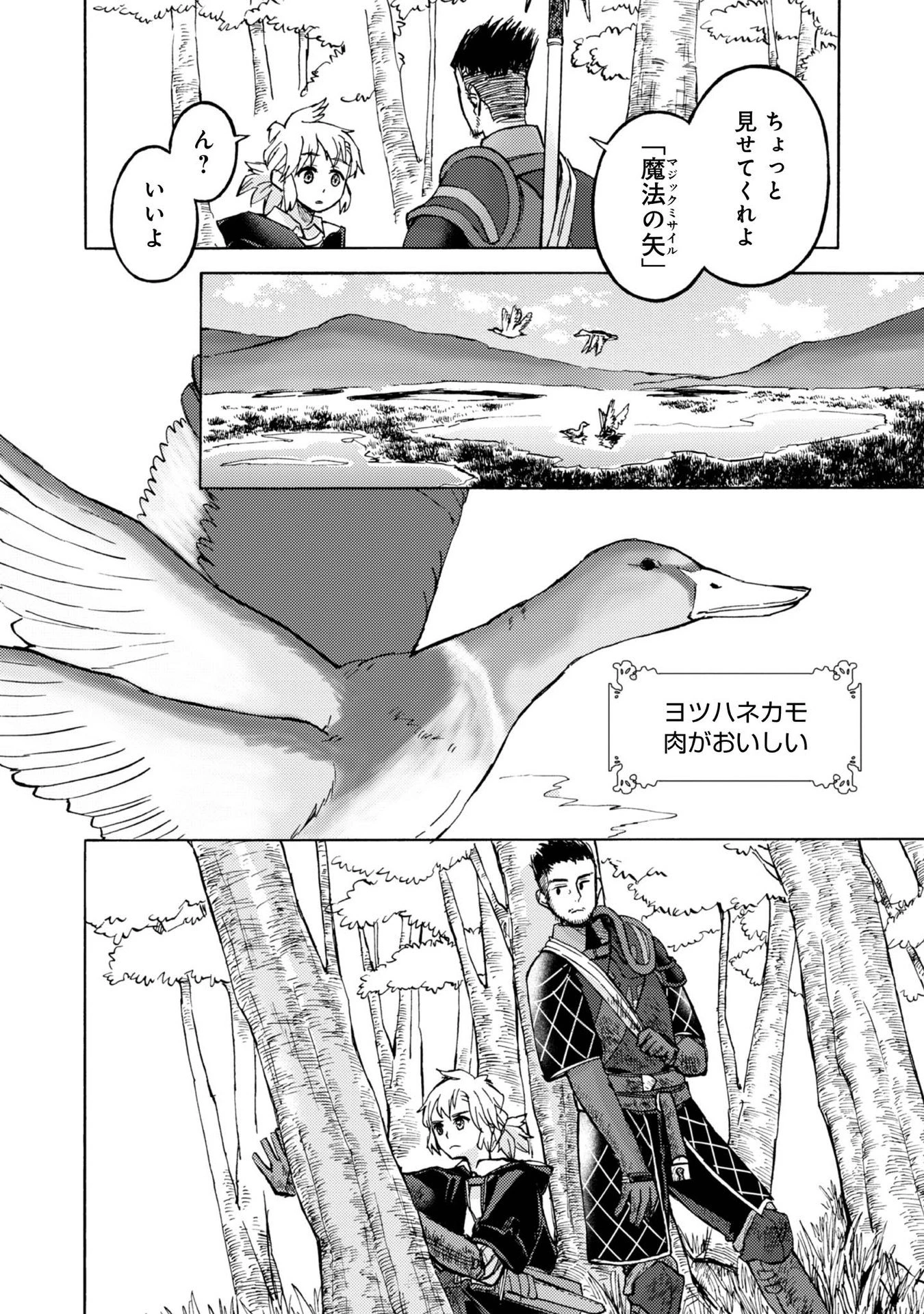 冒険者アル あいつの魔法はおかしい@COMIC 第8話 - 8