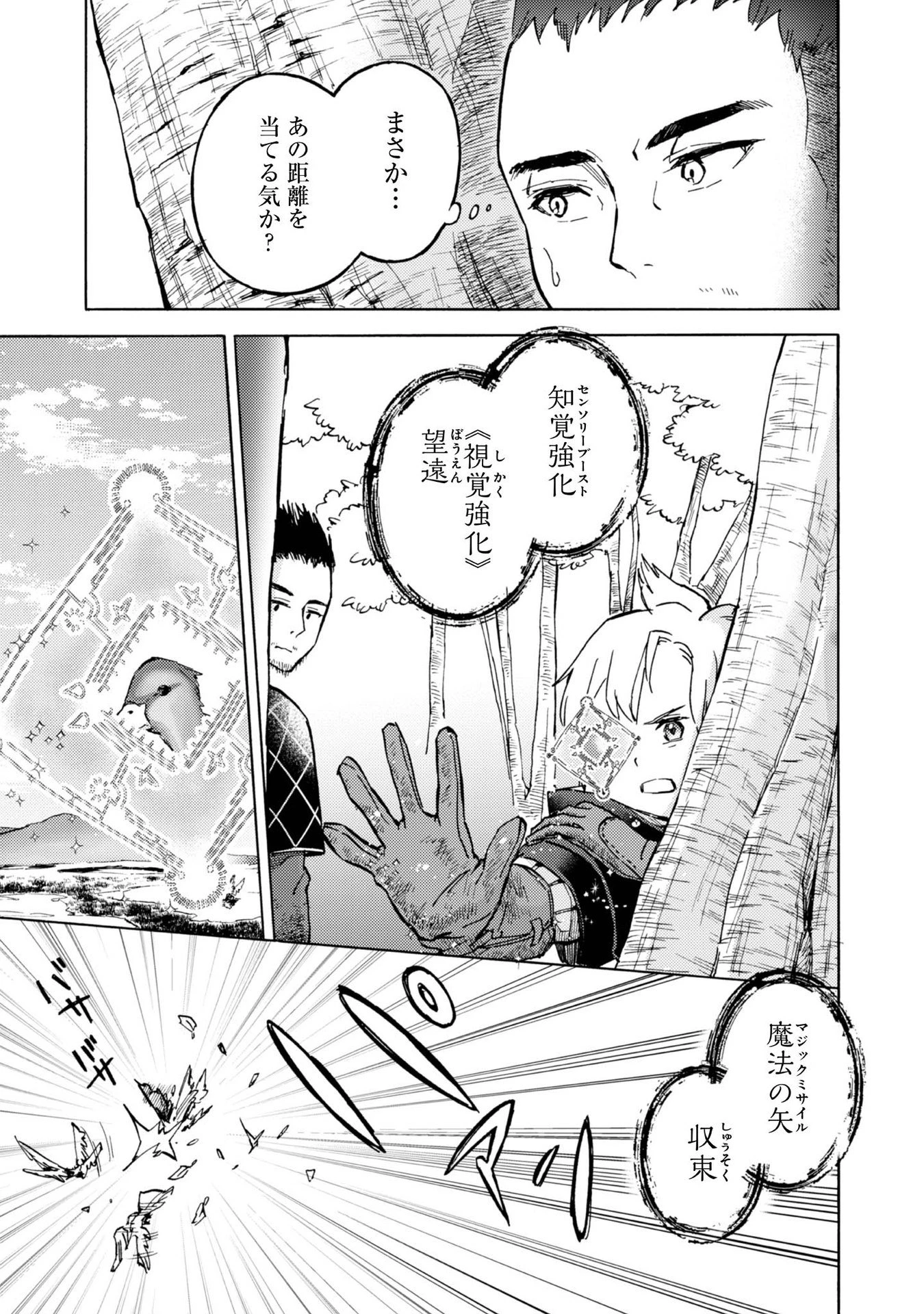 冒険者アル あいつの魔法はおかしい@COMIC 第8話 - 9