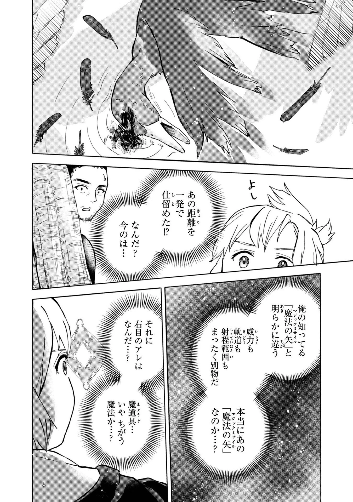 冒険者アル あいつの魔法はおかしい@COMIC 第8話 - 10