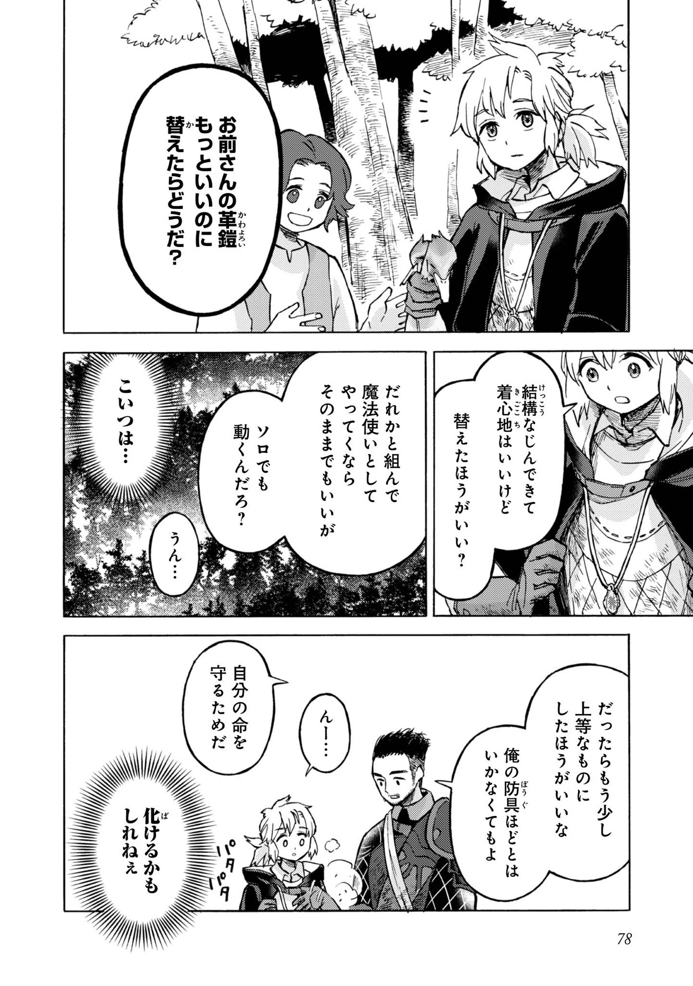 冒険者アル あいつの魔法はおかしい@COMIC 第8話 - 12