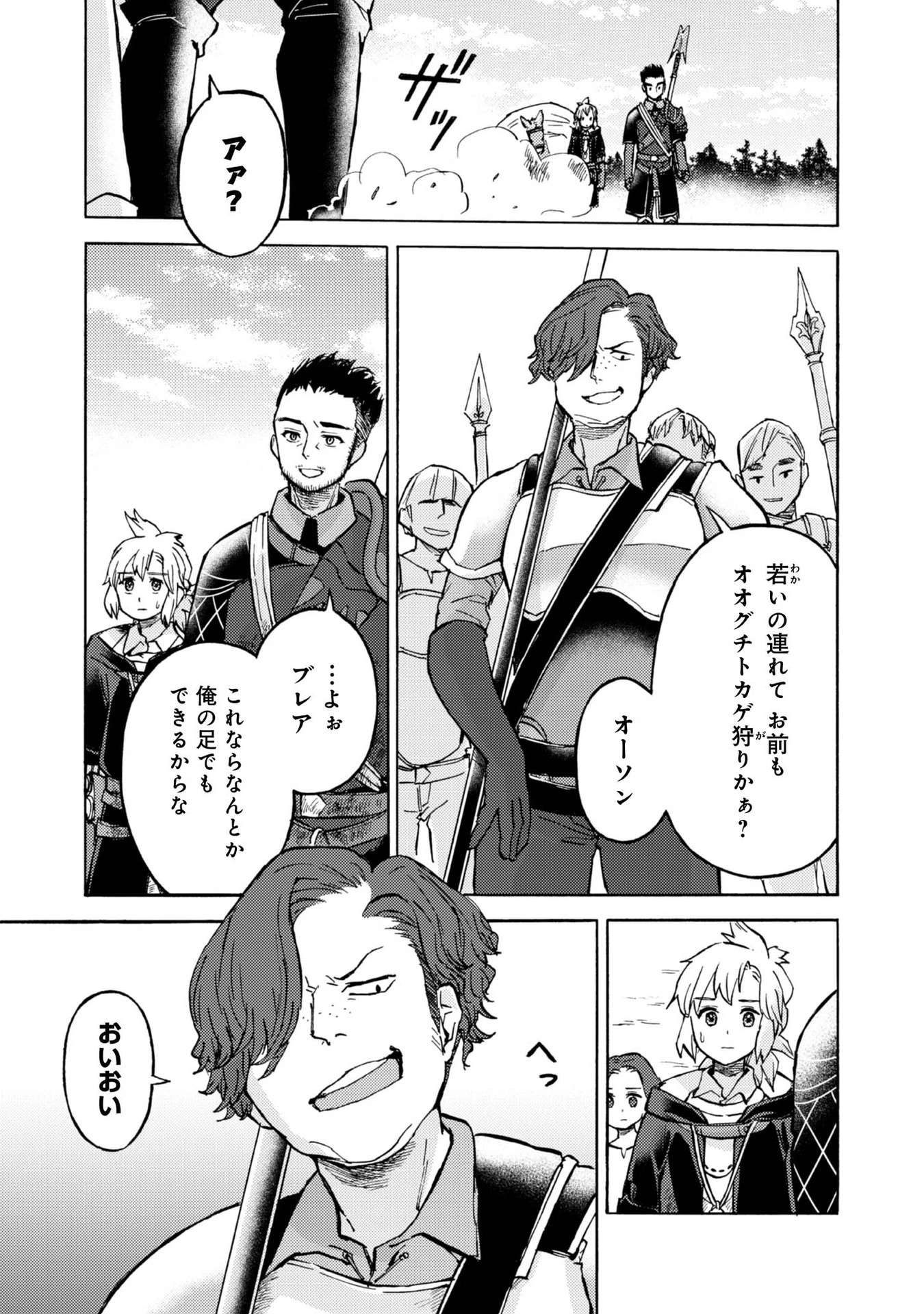 冒険者アル あいつの魔法はおかしい@COMIC 第8話 - 13