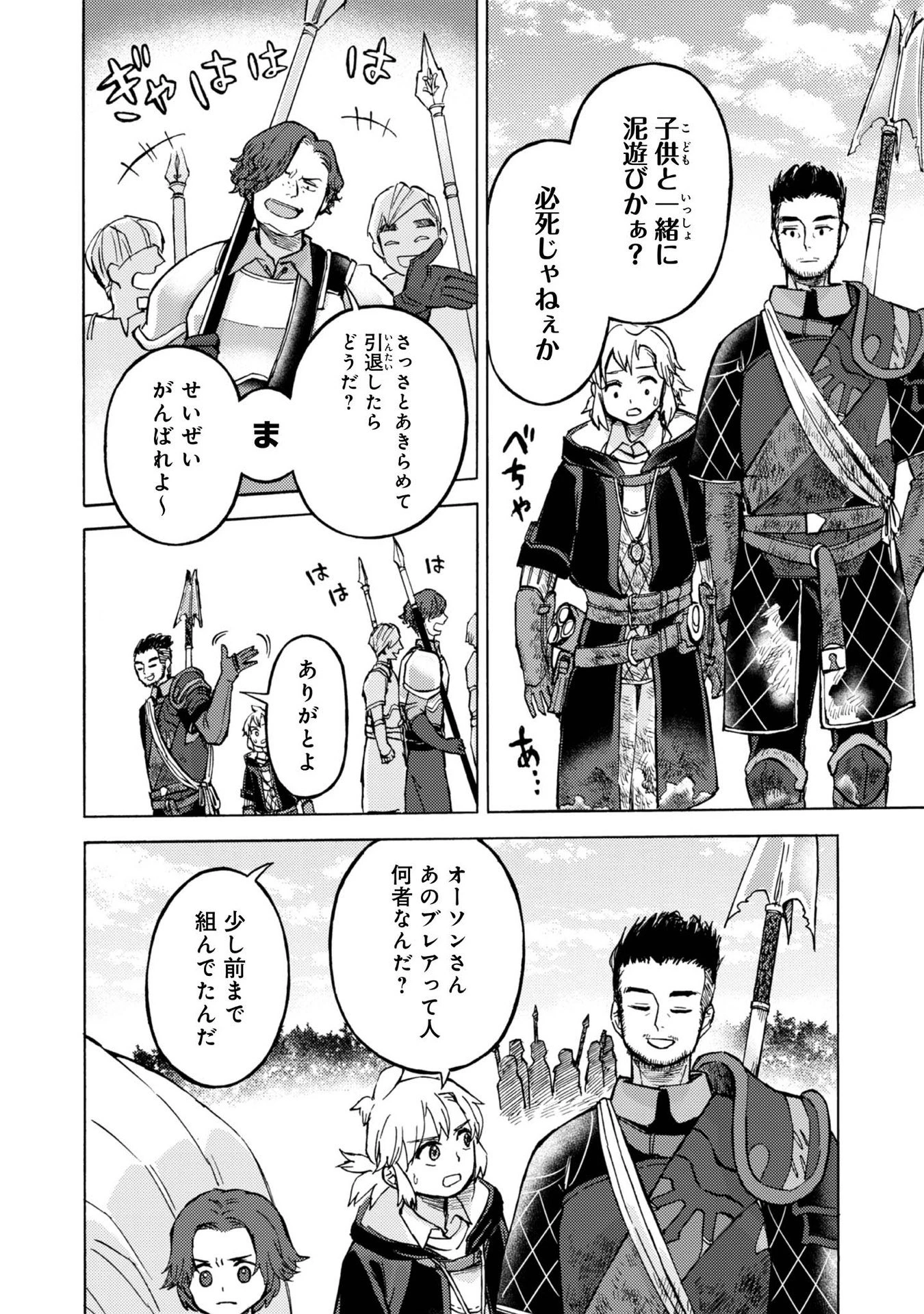 冒険者アル あいつの魔法はおかしい@COMIC 第8話 - 14