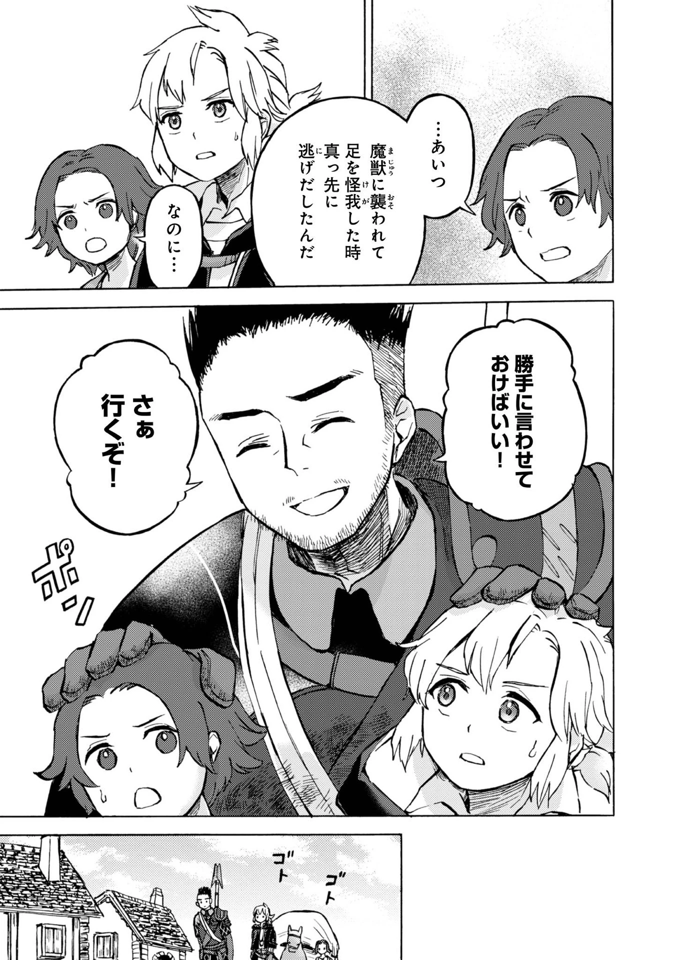 冒険者アル あいつの魔法はおかしい@COMIC 第8話 - 15