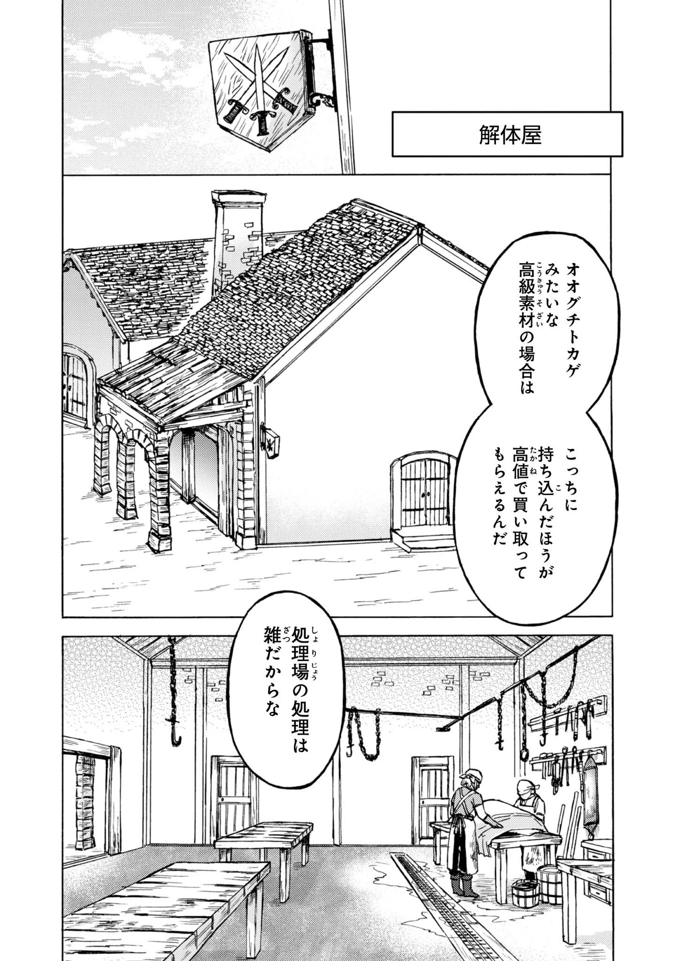 冒険者アル あいつの魔法はおかしい@COMIC 第8話 - 16