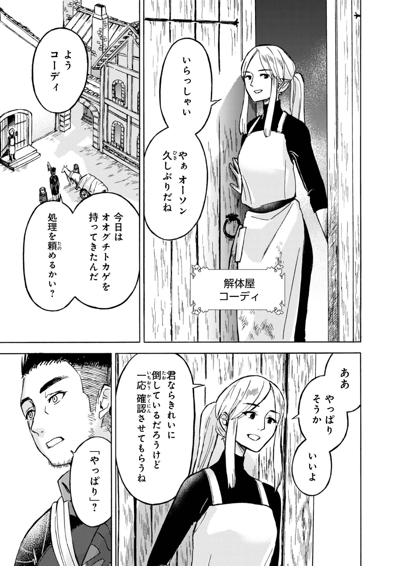 冒険者アル あいつの魔法はおかしい@COMIC 第8話 - 17