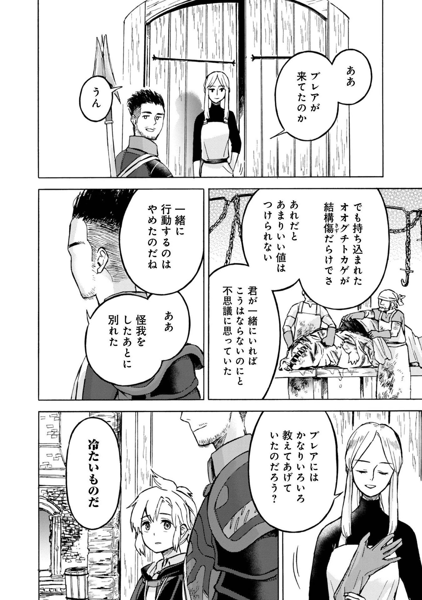 冒険者アル あいつの魔法はおかしい@COMIC 第8話 - 18