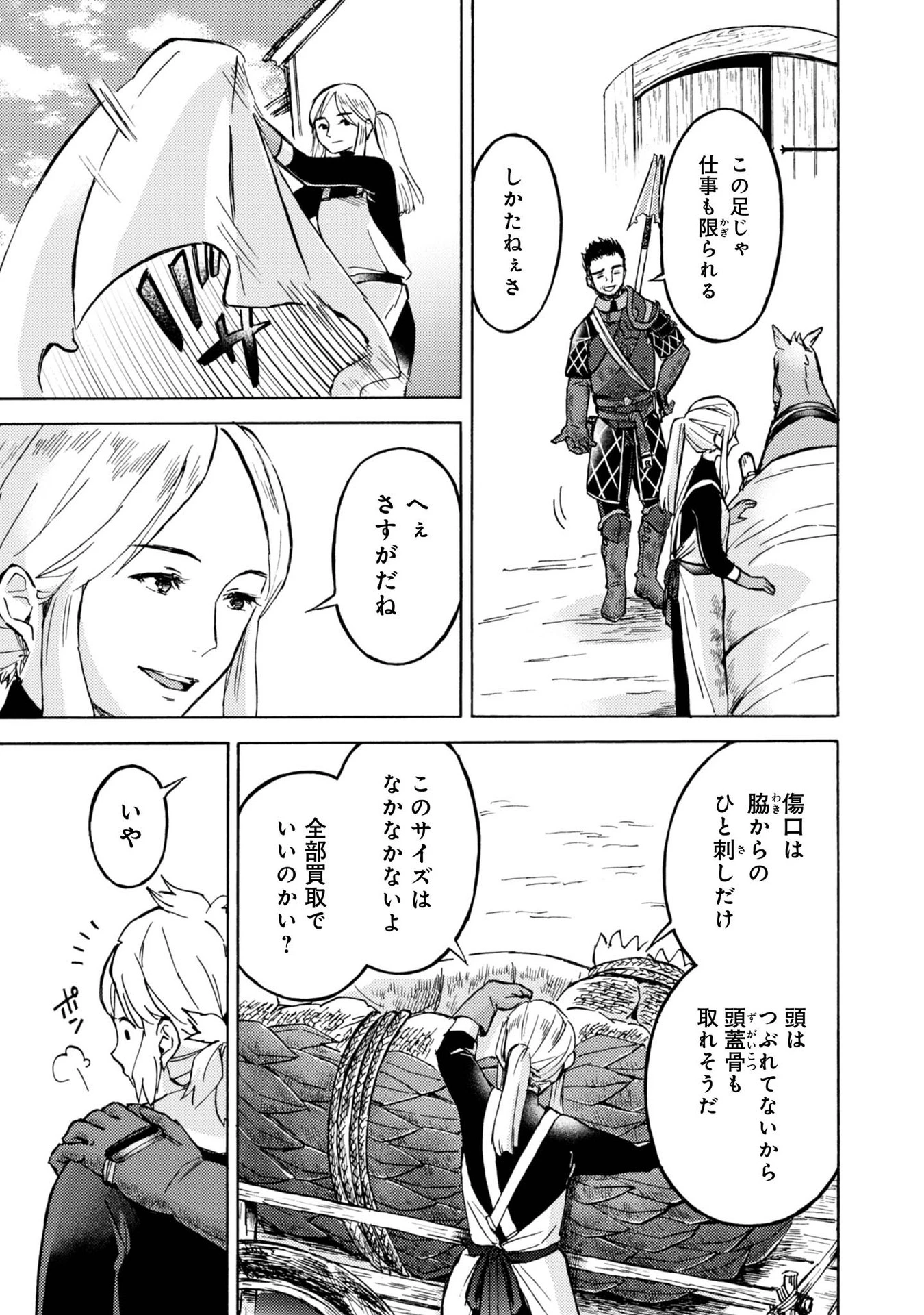 冒険者アル あいつの魔法はおかしい@COMIC 第8話 - 19
