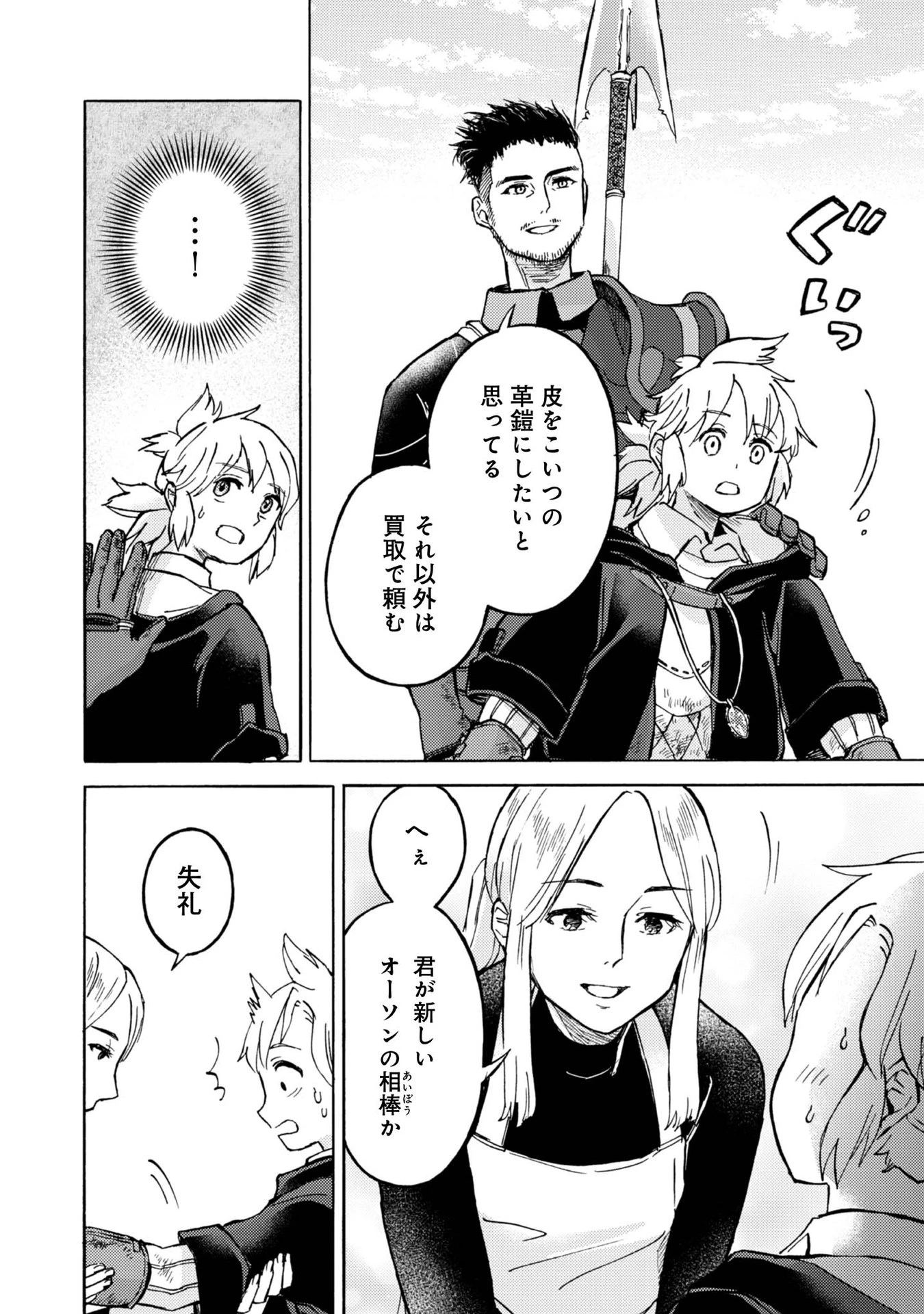 冒険者アル あいつの魔法はおかしい@COMIC 第8話 - 20