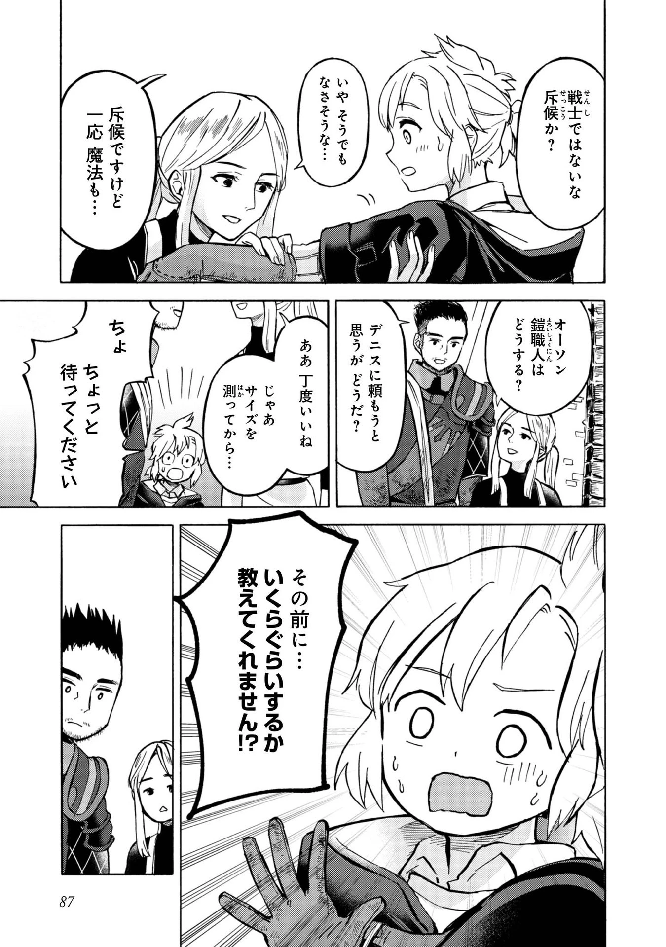 冒険者アル あいつの魔法はおかしい@COMIC 第8話 - 21
