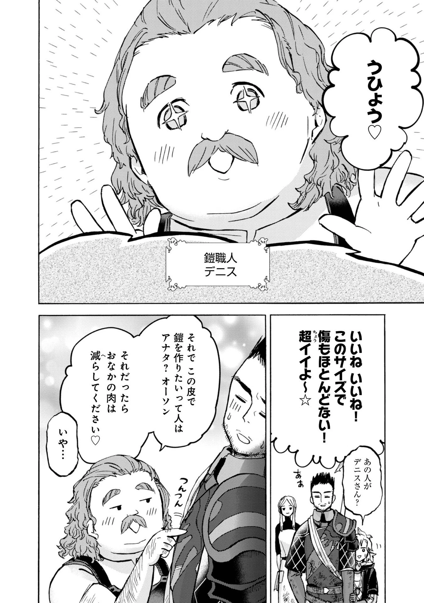 冒険者アル あいつの魔法はおかしい@COMIC 第8話 - 22