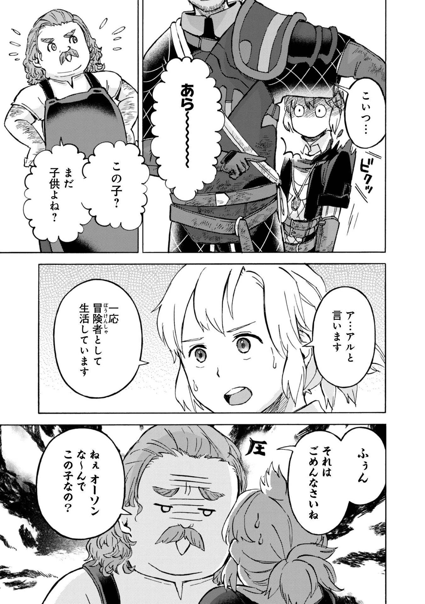 冒険者アル あいつの魔法はおかしい@COMIC 第8話 - 23