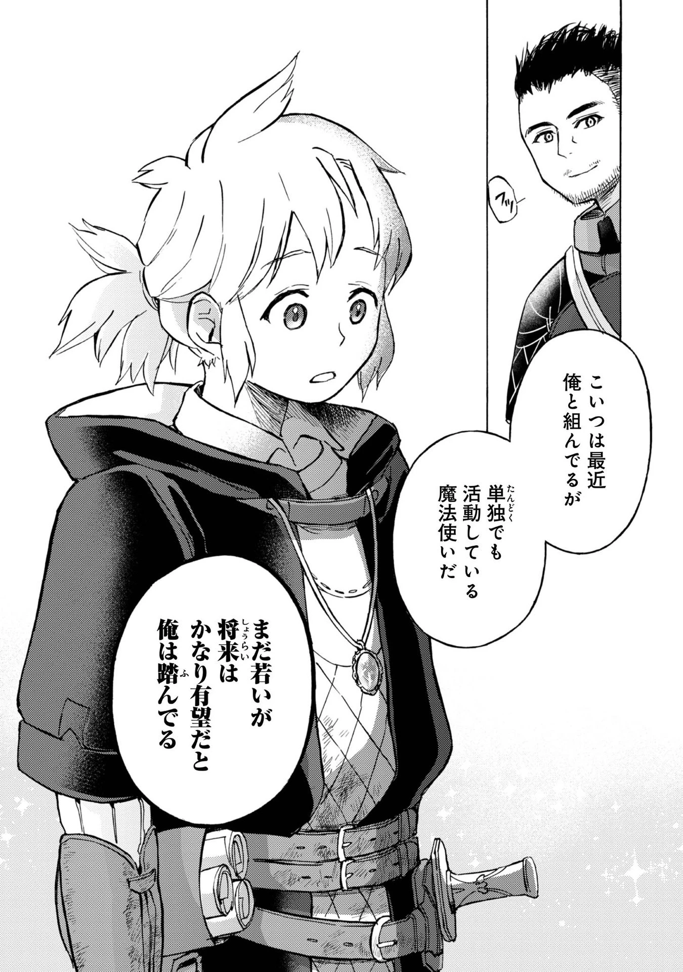冒険者アル あいつの魔法はおかしい@COMIC 第8話 - 24