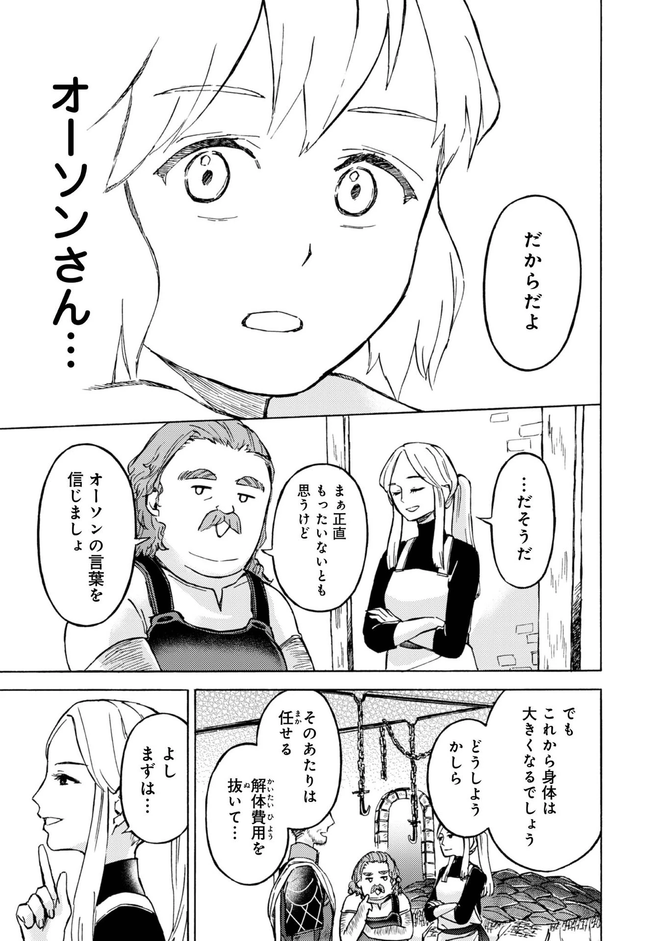 冒険者アル あいつの魔法はおかしい@COMIC 第8話 - 25