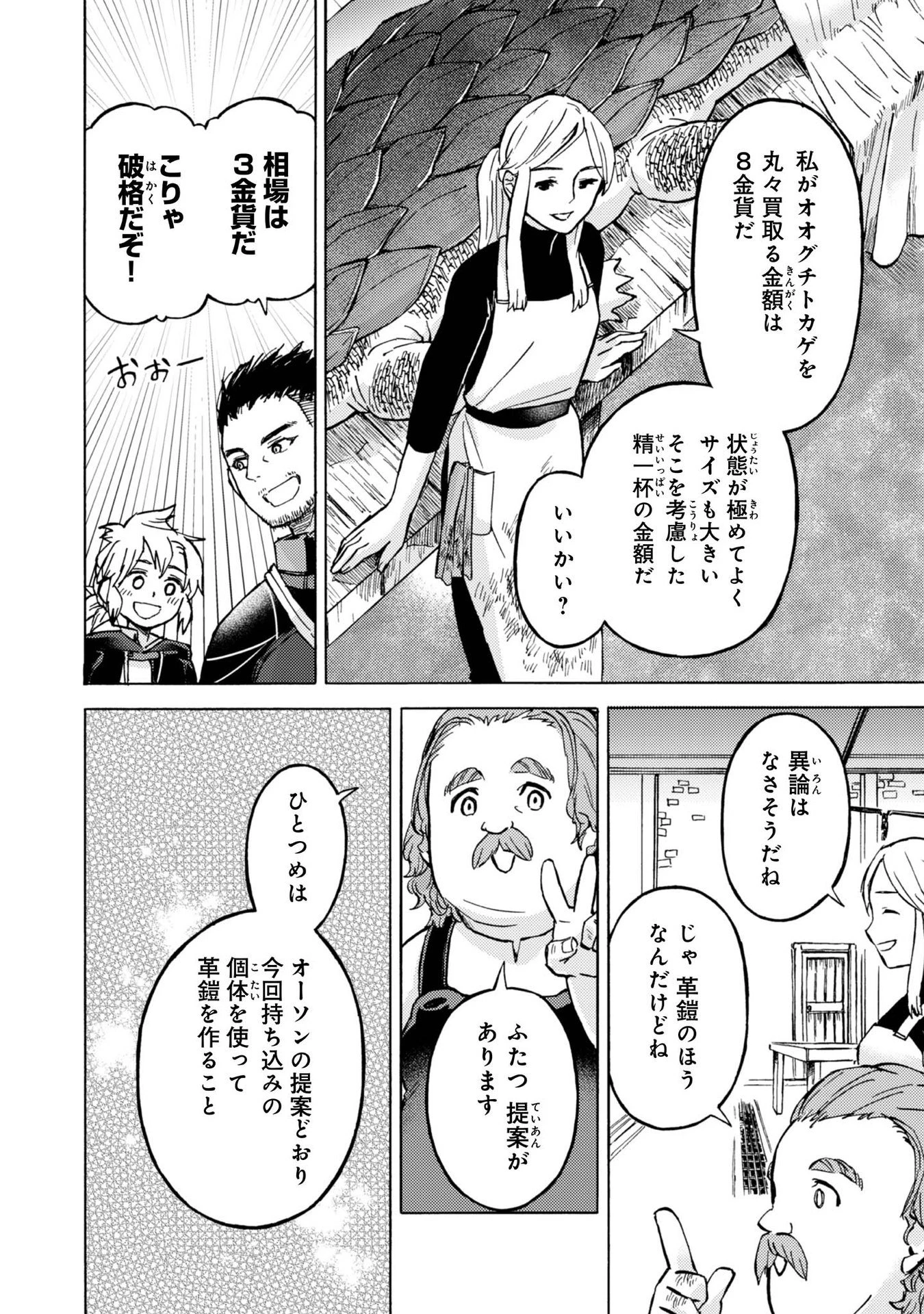 冒険者アル あいつの魔法はおかしい@COMIC 第8話 - 26