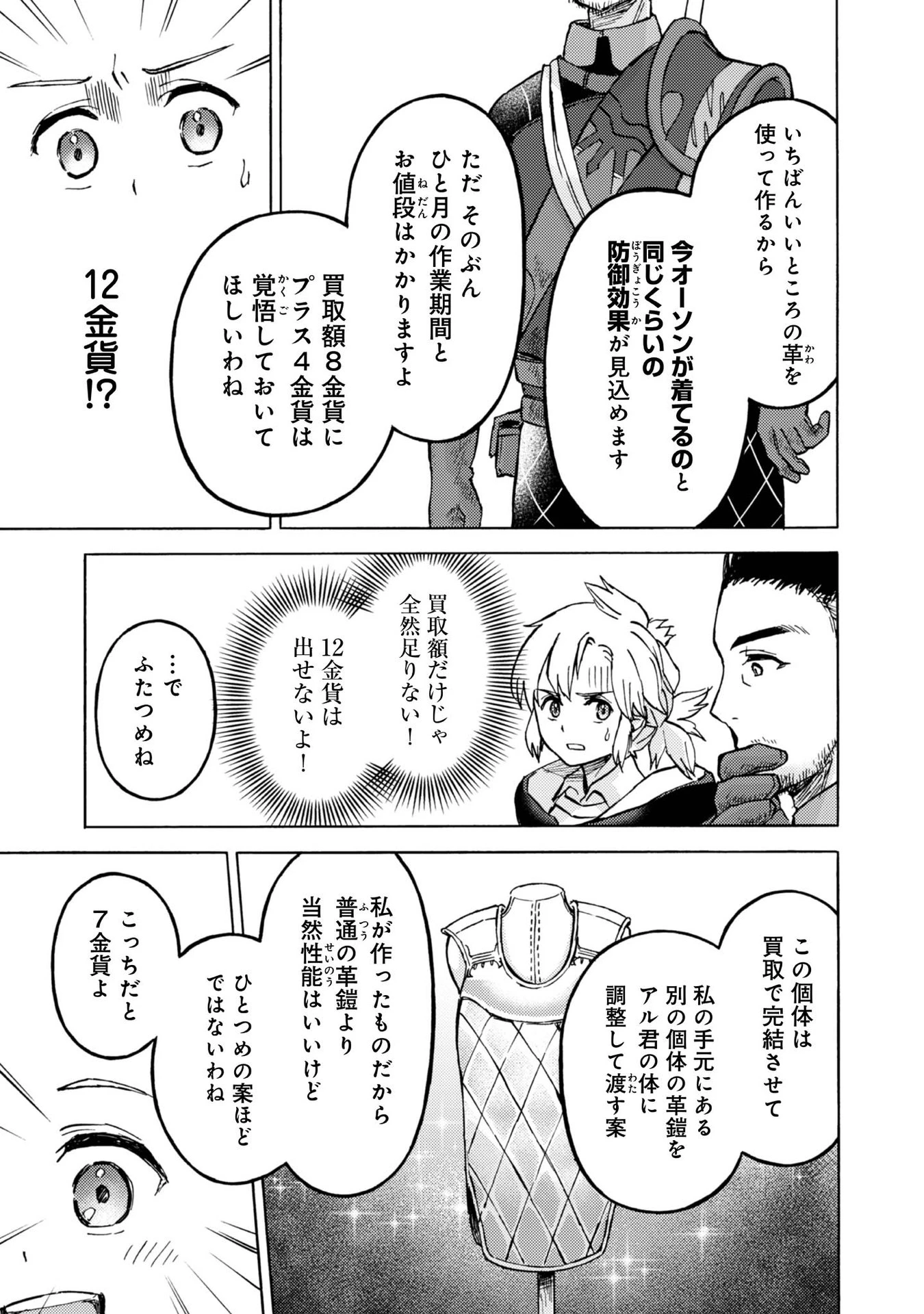 冒険者アル あいつの魔法はおかしい@COMIC 第8話 - 27