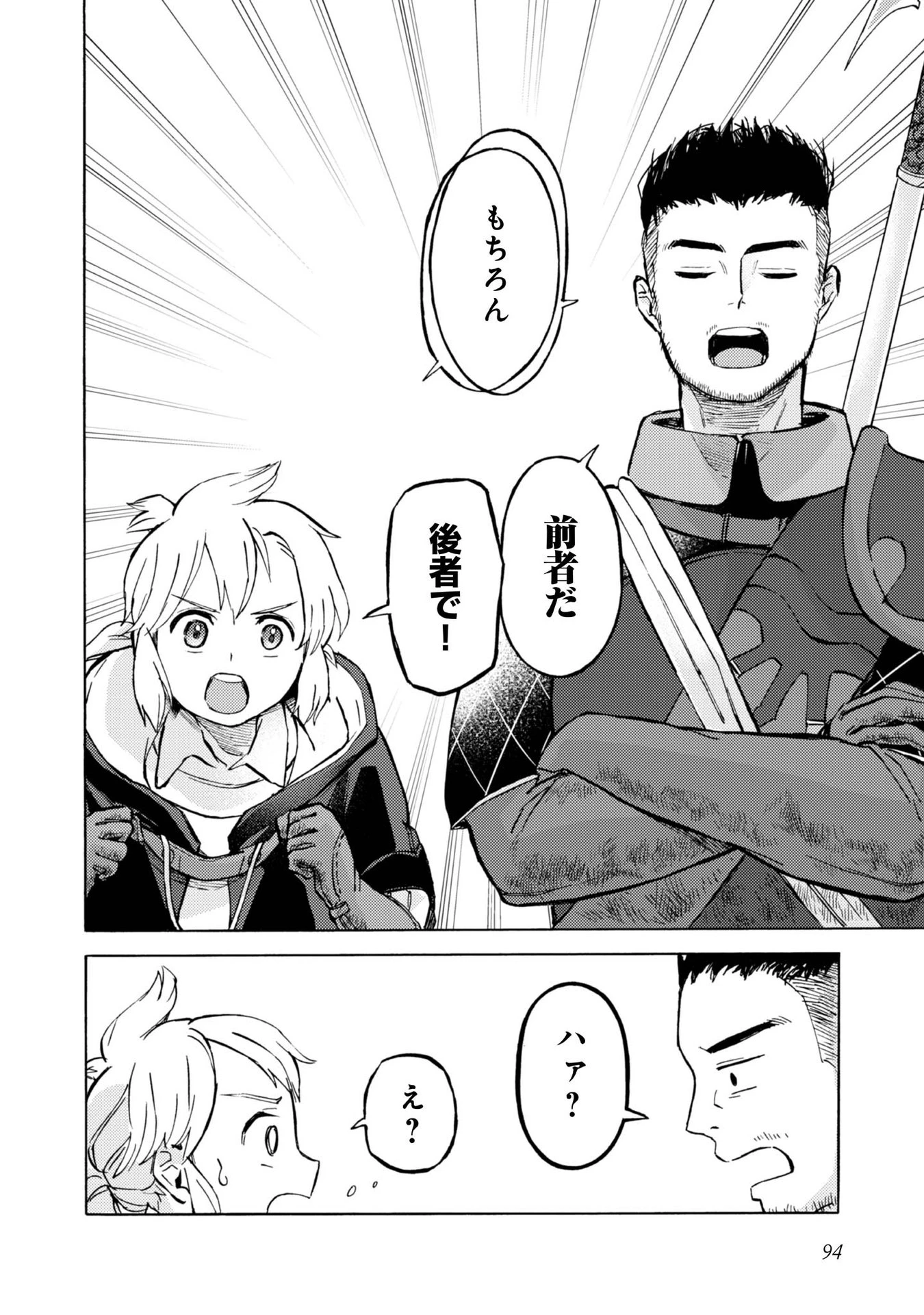 冒険者アル あいつの魔法はおかしい@COMIC 第8話 - 28